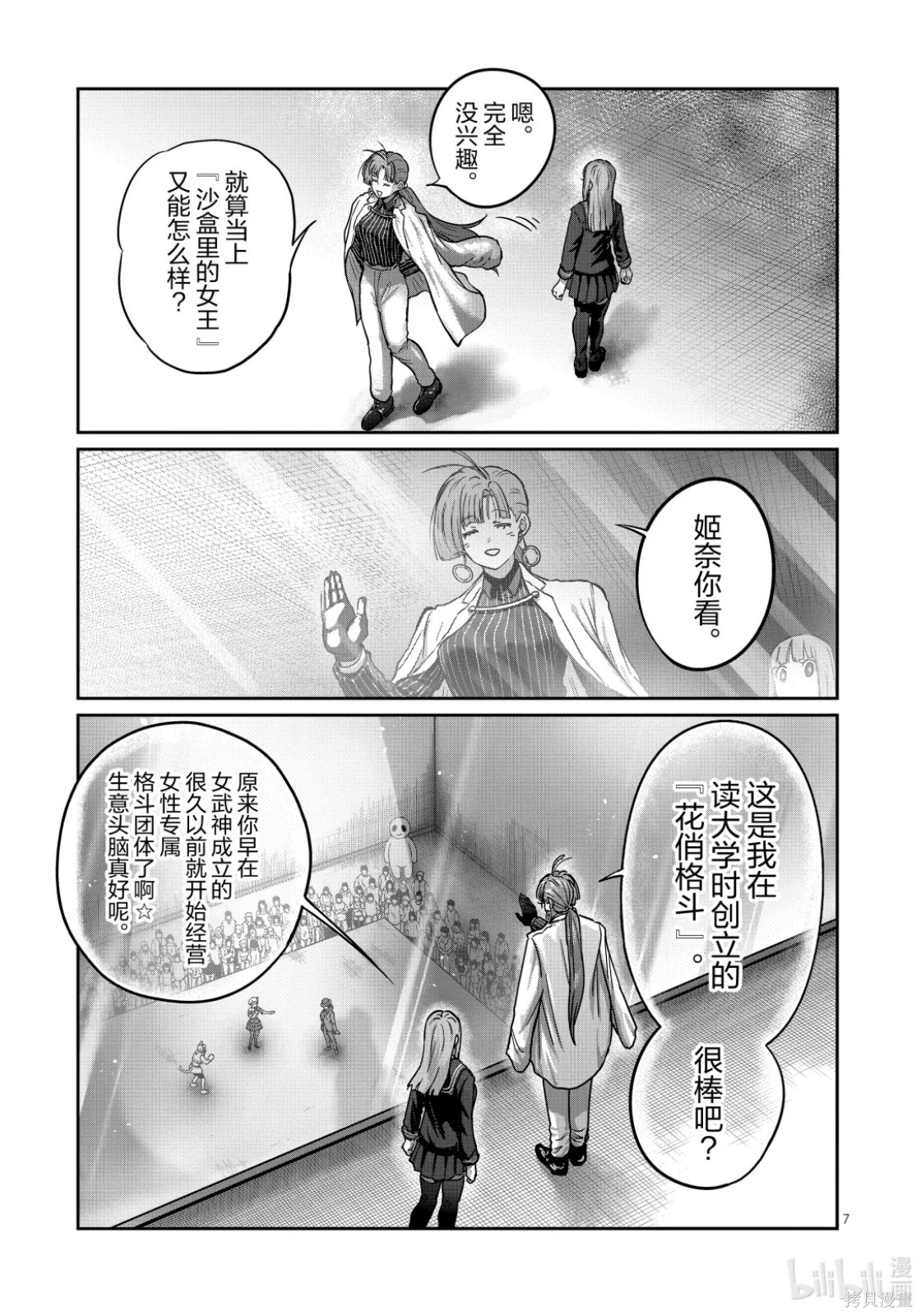一胜千金第53话在线观看 - 第7张
