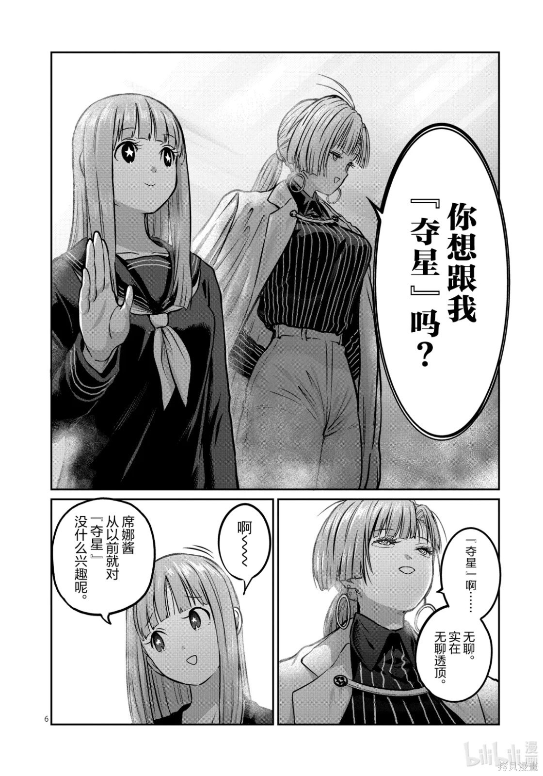 一胜千金第53话在线观看 - 第6张