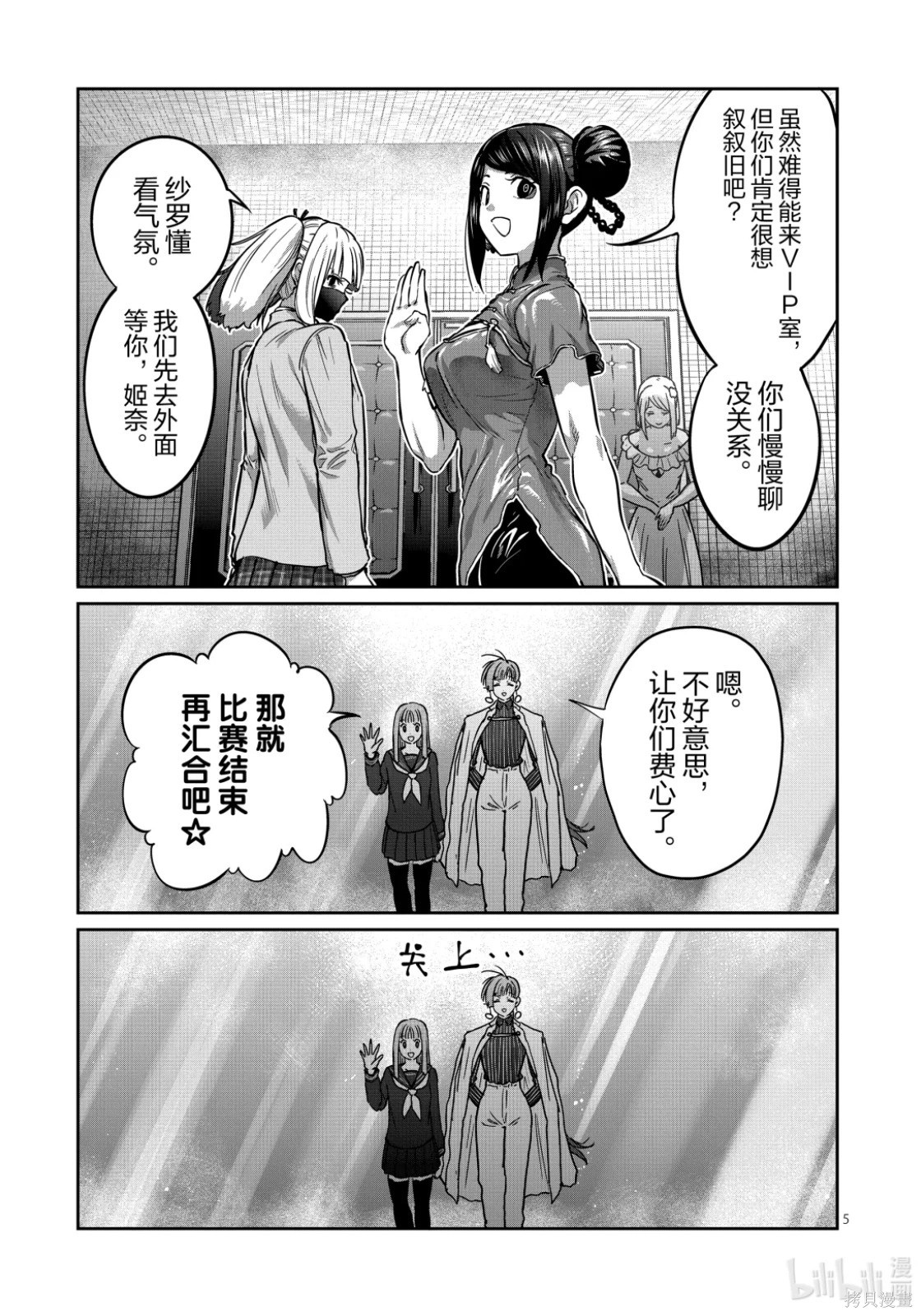 一胜千金第53话在线观看 - 第5张