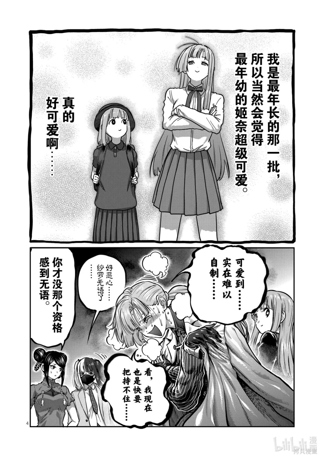 一胜千金第53话在线观看 - 第4张