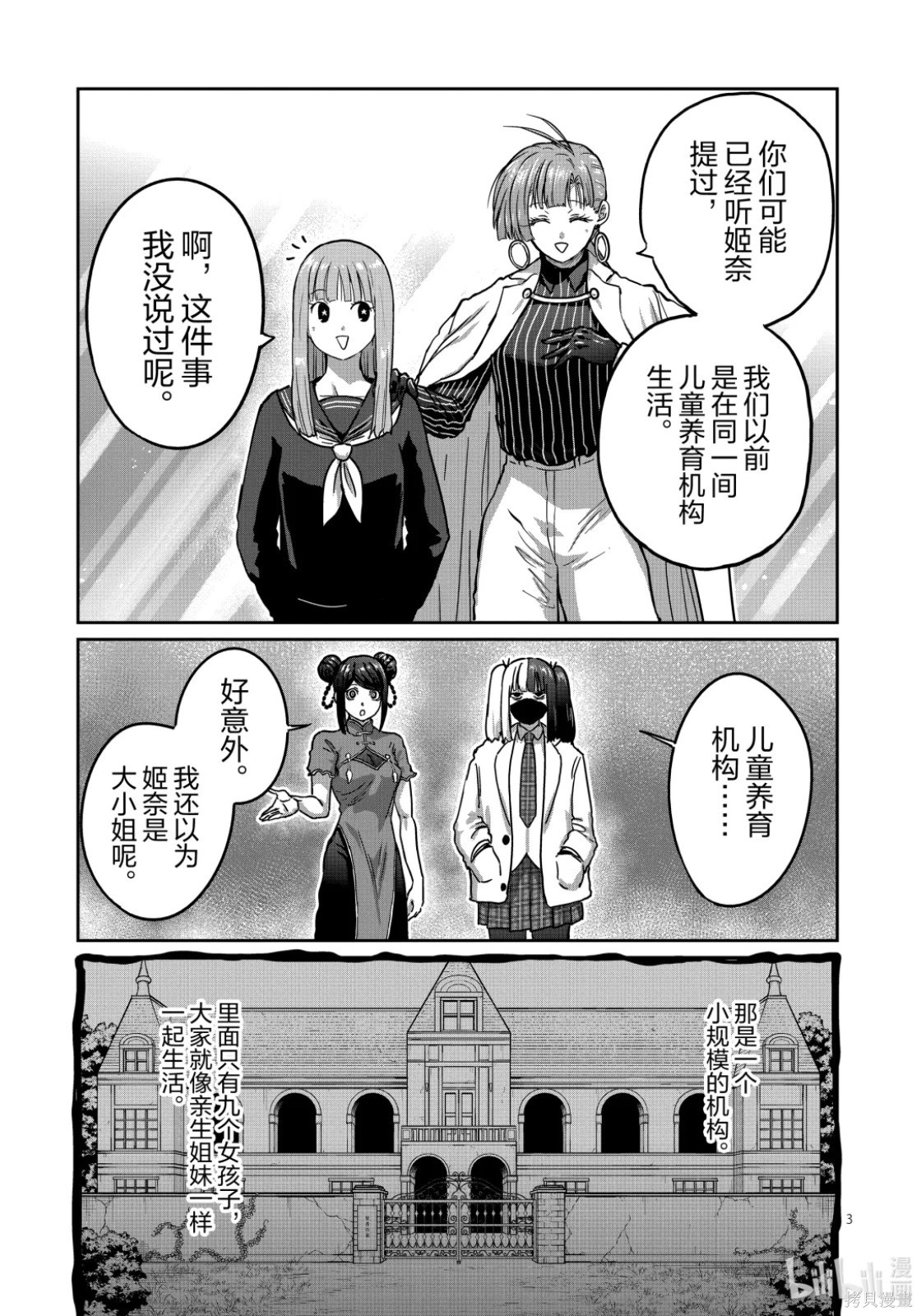一胜千金第53话在线观看 - 第3张