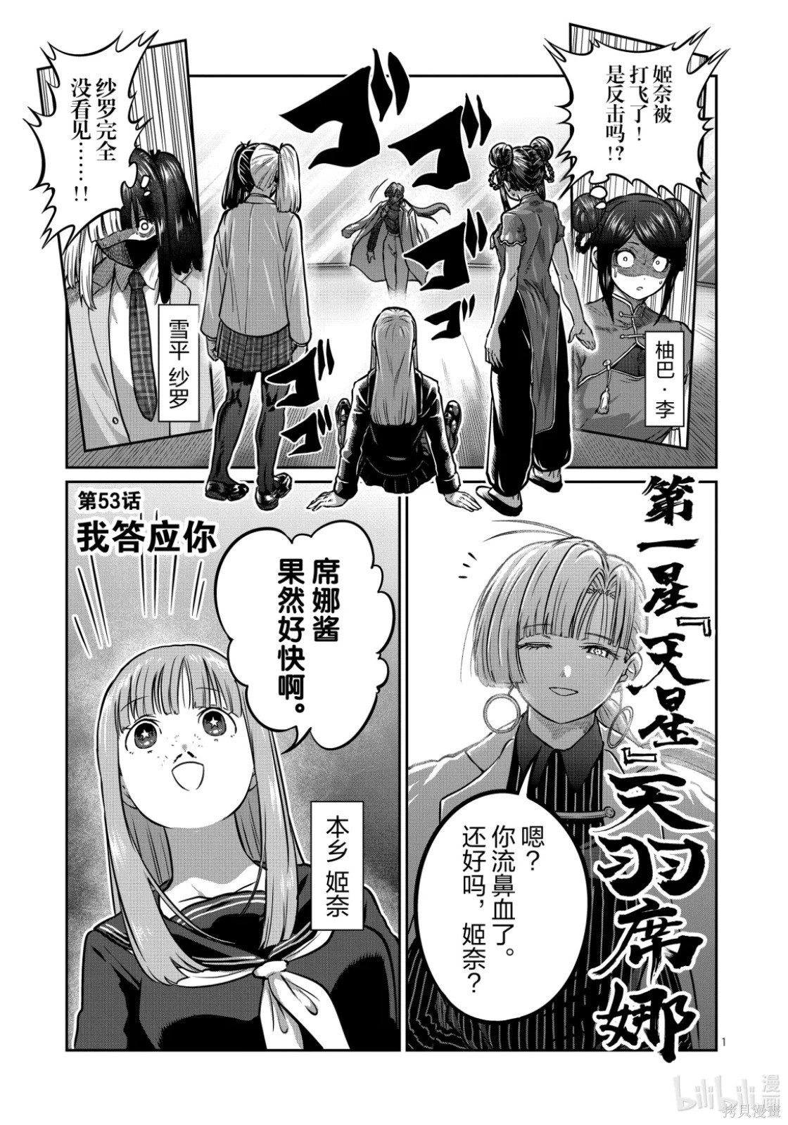 一胜千金第53话在线观看 - 第1张
