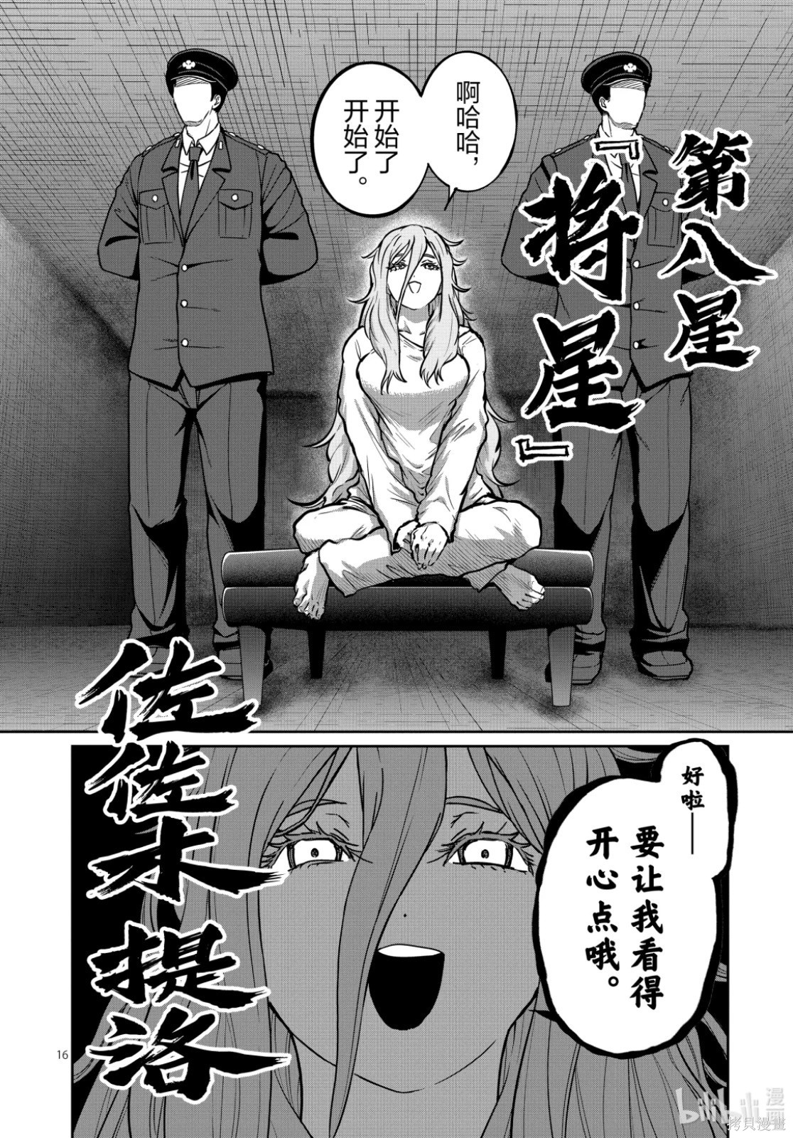 一胜千金第54话在线观看 - 第16张