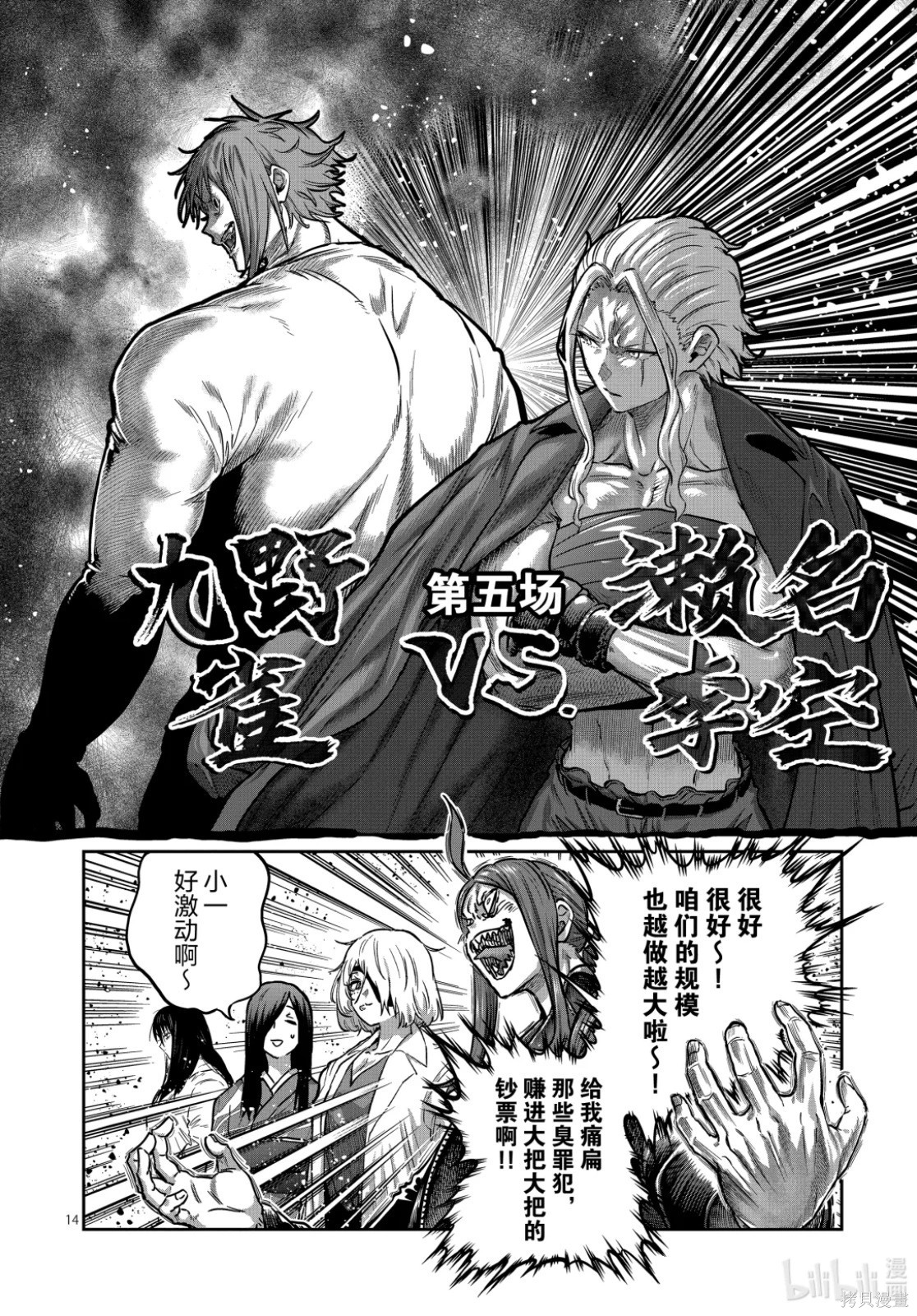 一胜千金第54话在线观看 - 第14张