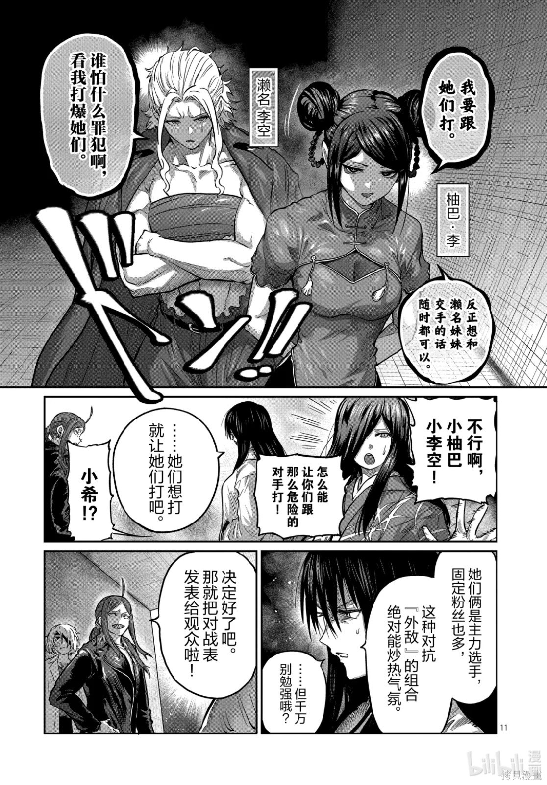 一胜千金第54话在线观看 - 第11张