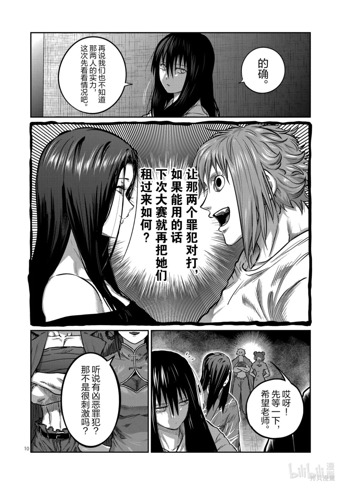 一胜千金第54话在线观看 - 第10张