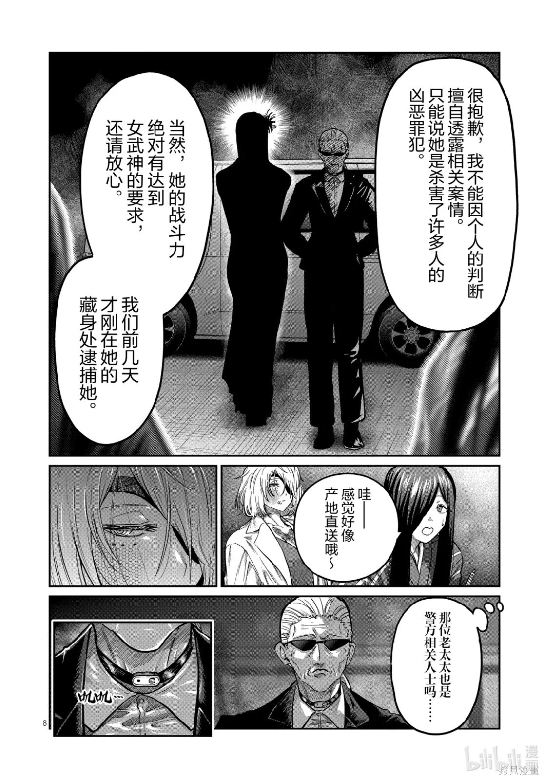 一胜千金第54话在线观看 - 第8张
