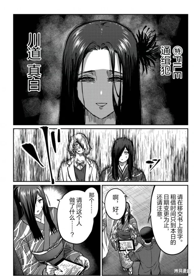 一胜千金第54话在线观看 - 第7张