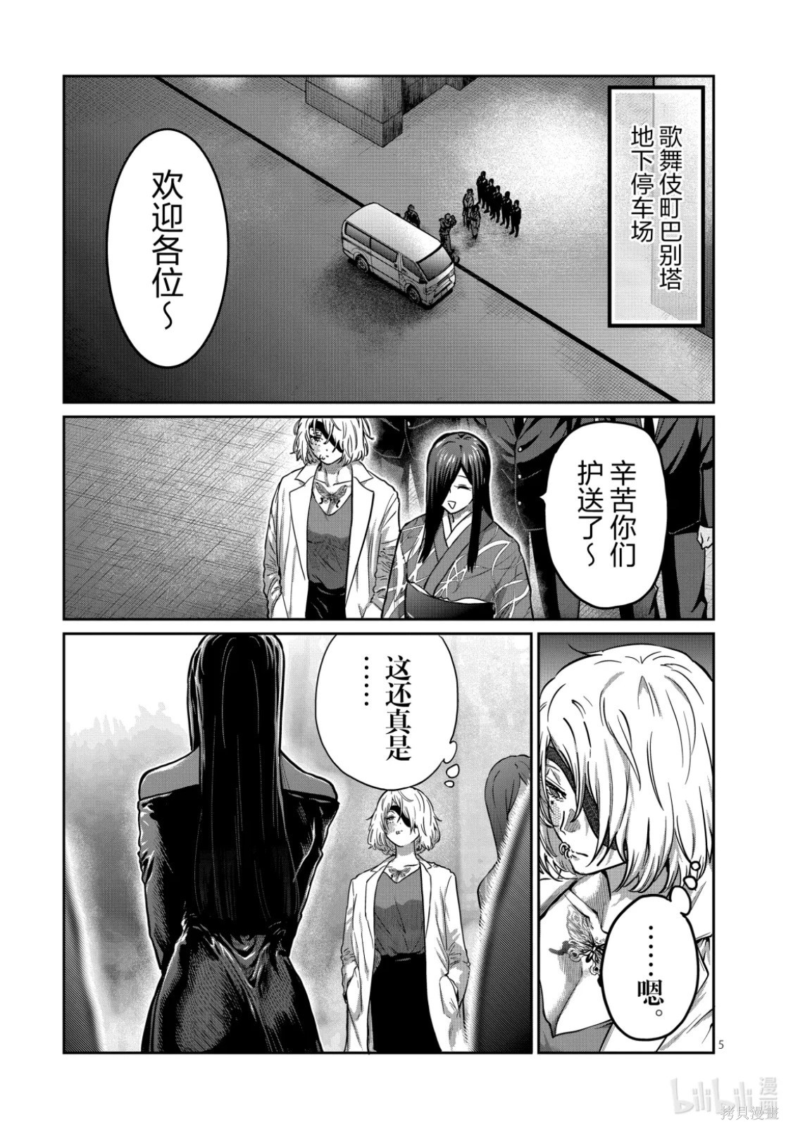一胜千金第54话在线观看 - 第5张