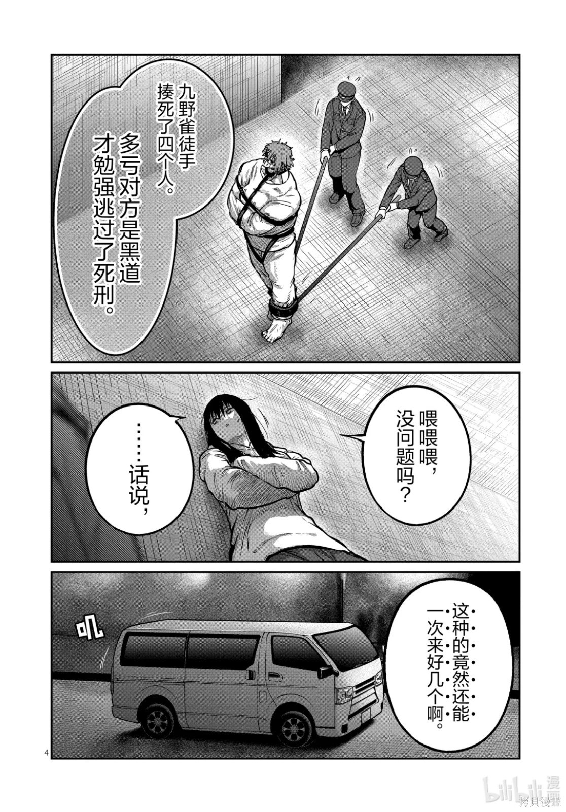 一胜千金第54话在线观看 - 第4张