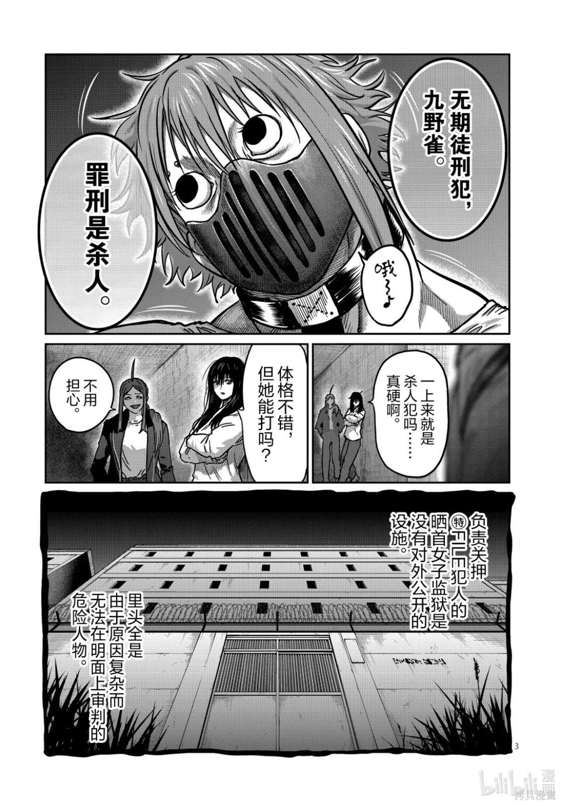 一胜千金第54话在线观看 - 第3张