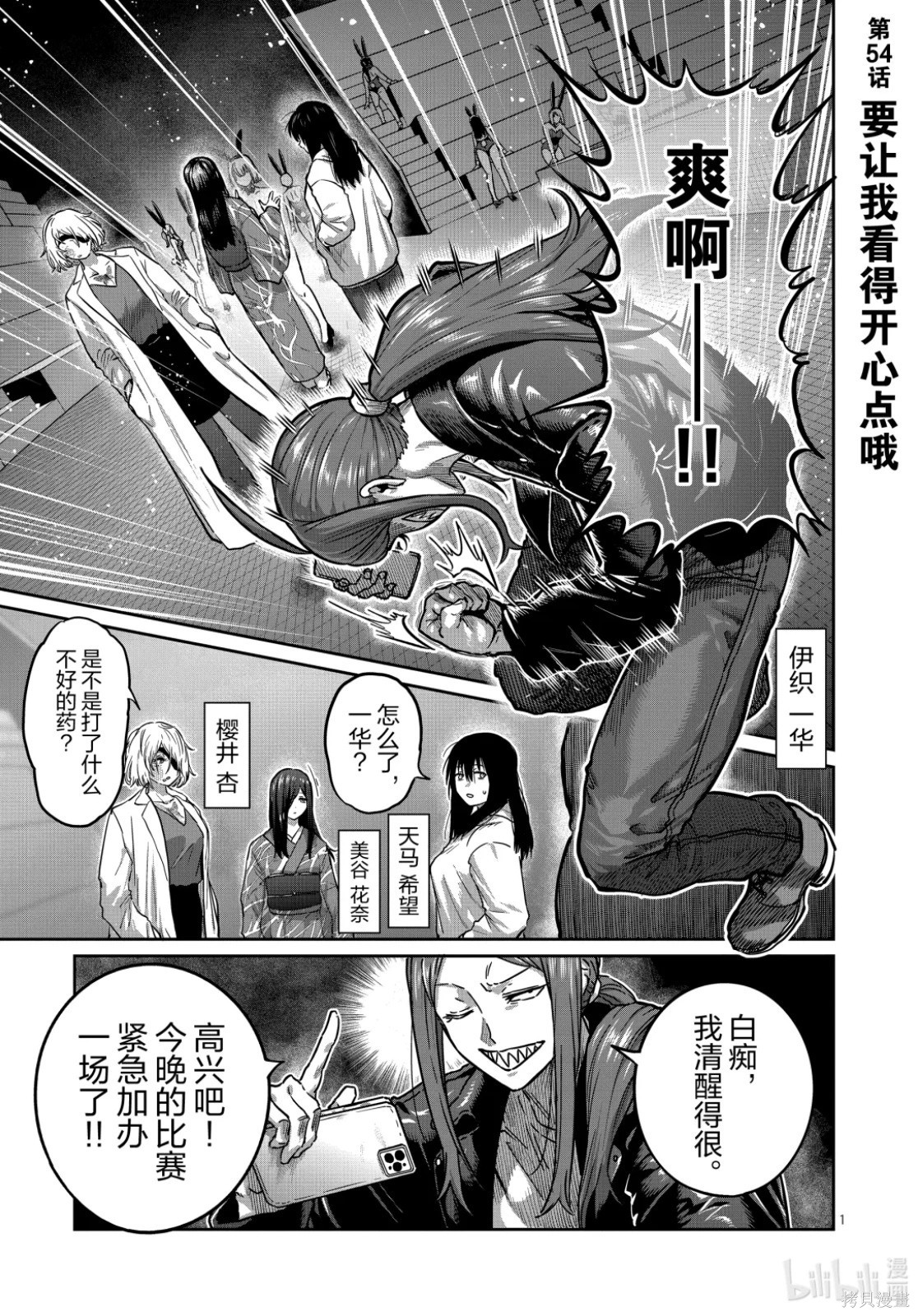 一胜千金第54话在线观看 - 第1张
