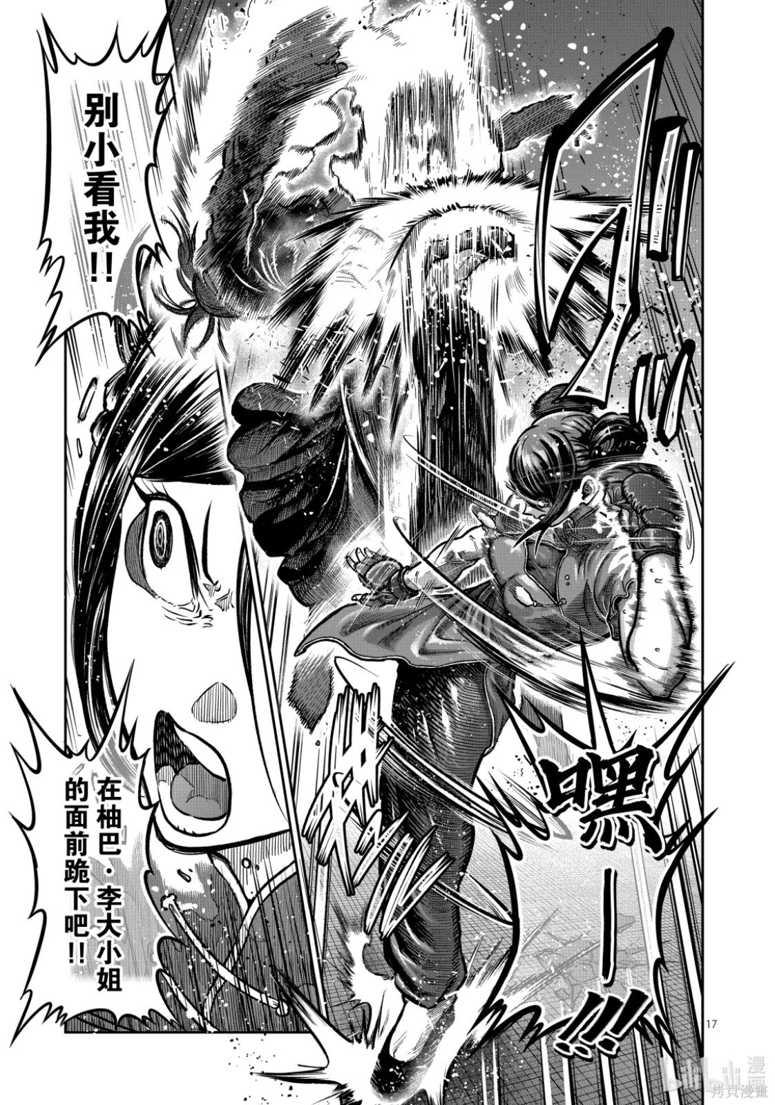一胜千金第55话在线观看 - 第17张