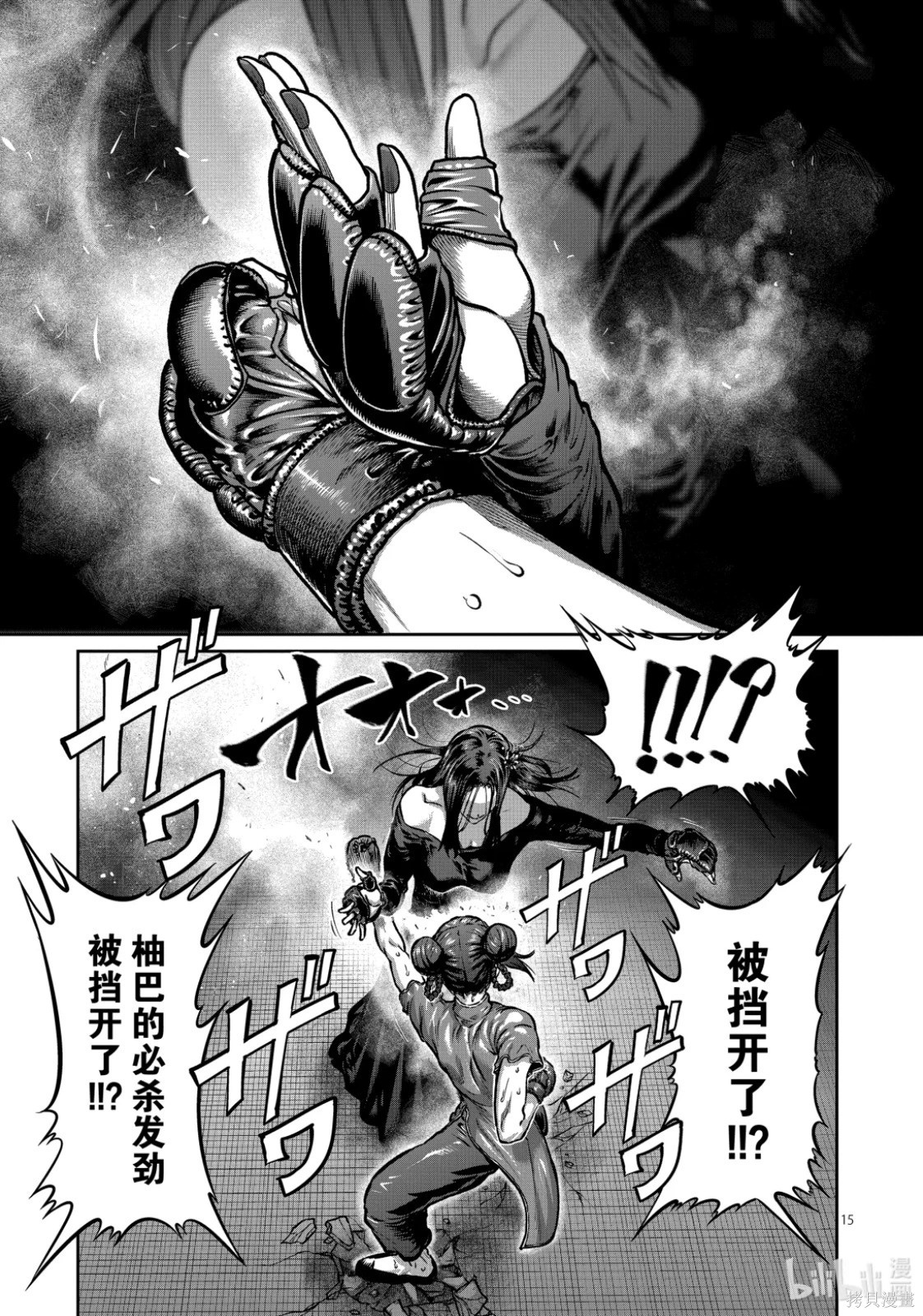 一胜千金第55话在线观看 - 第15张
