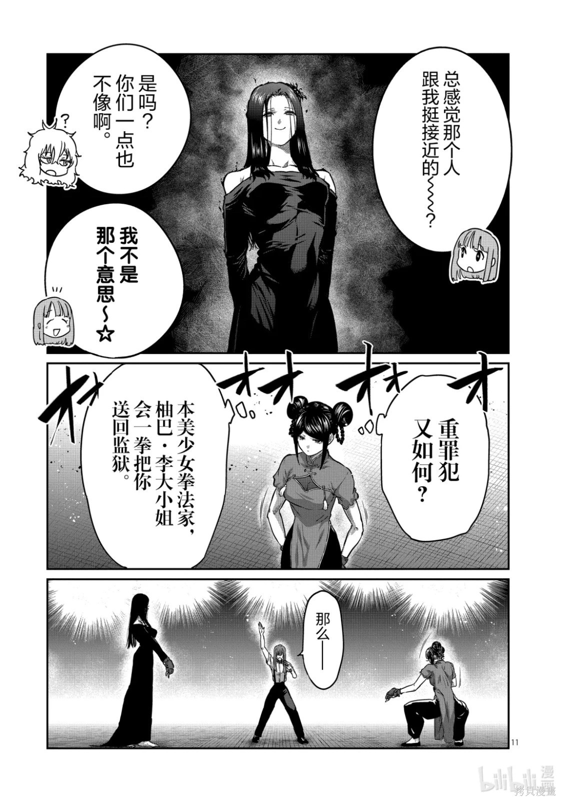 一胜千金第55话在线观看 - 第11张