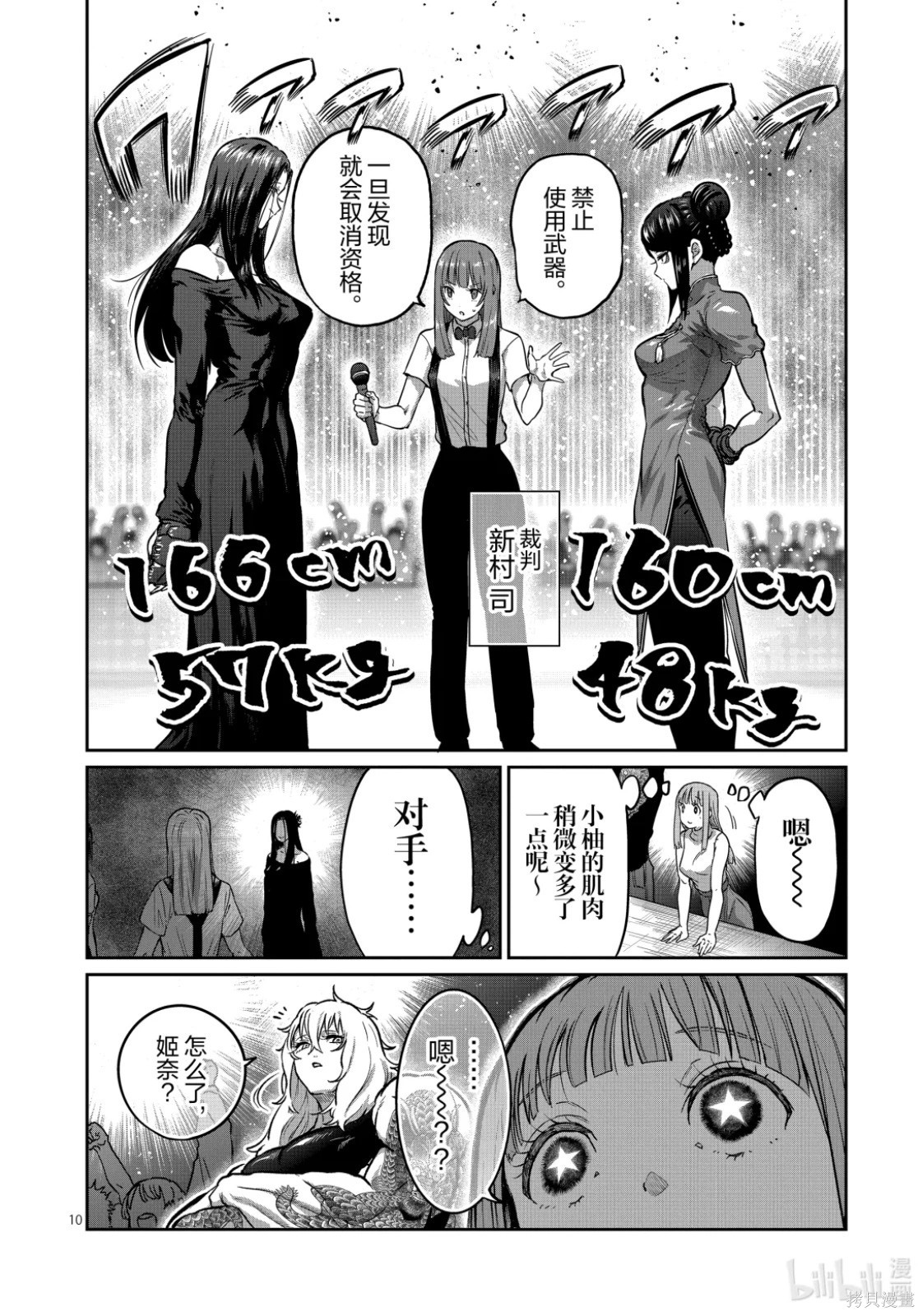 一胜千金第55话在线观看 - 第10张