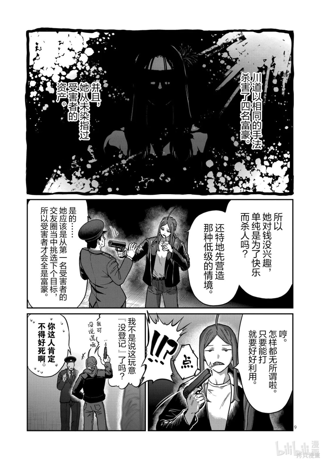 一胜千金第55话在线观看 - 第9张