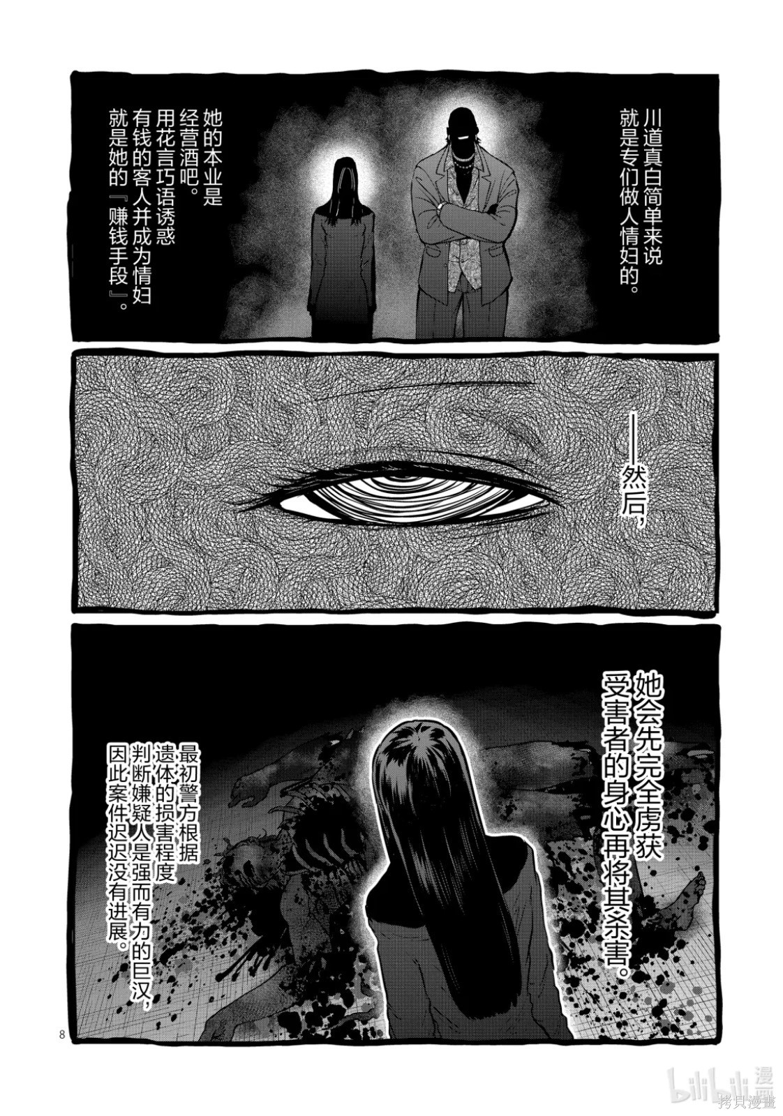 一胜千金第55话在线观看 - 第8张