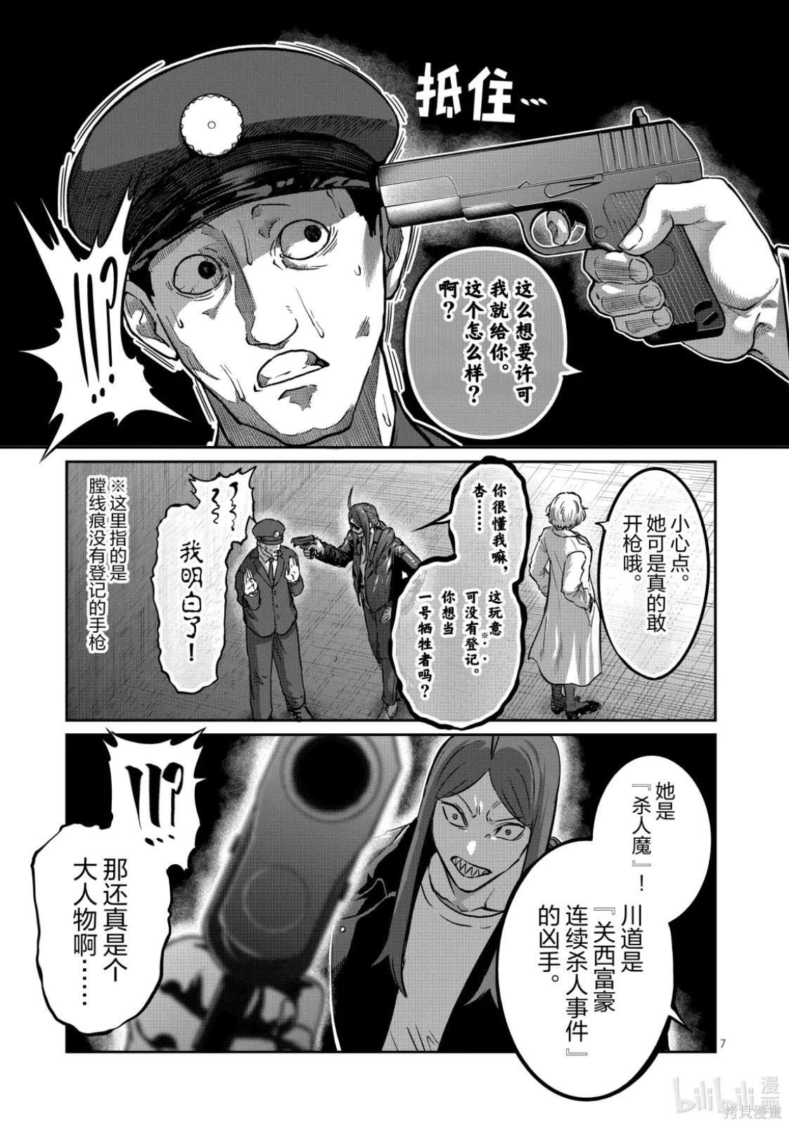 一胜千金第55话在线观看 - 第7张