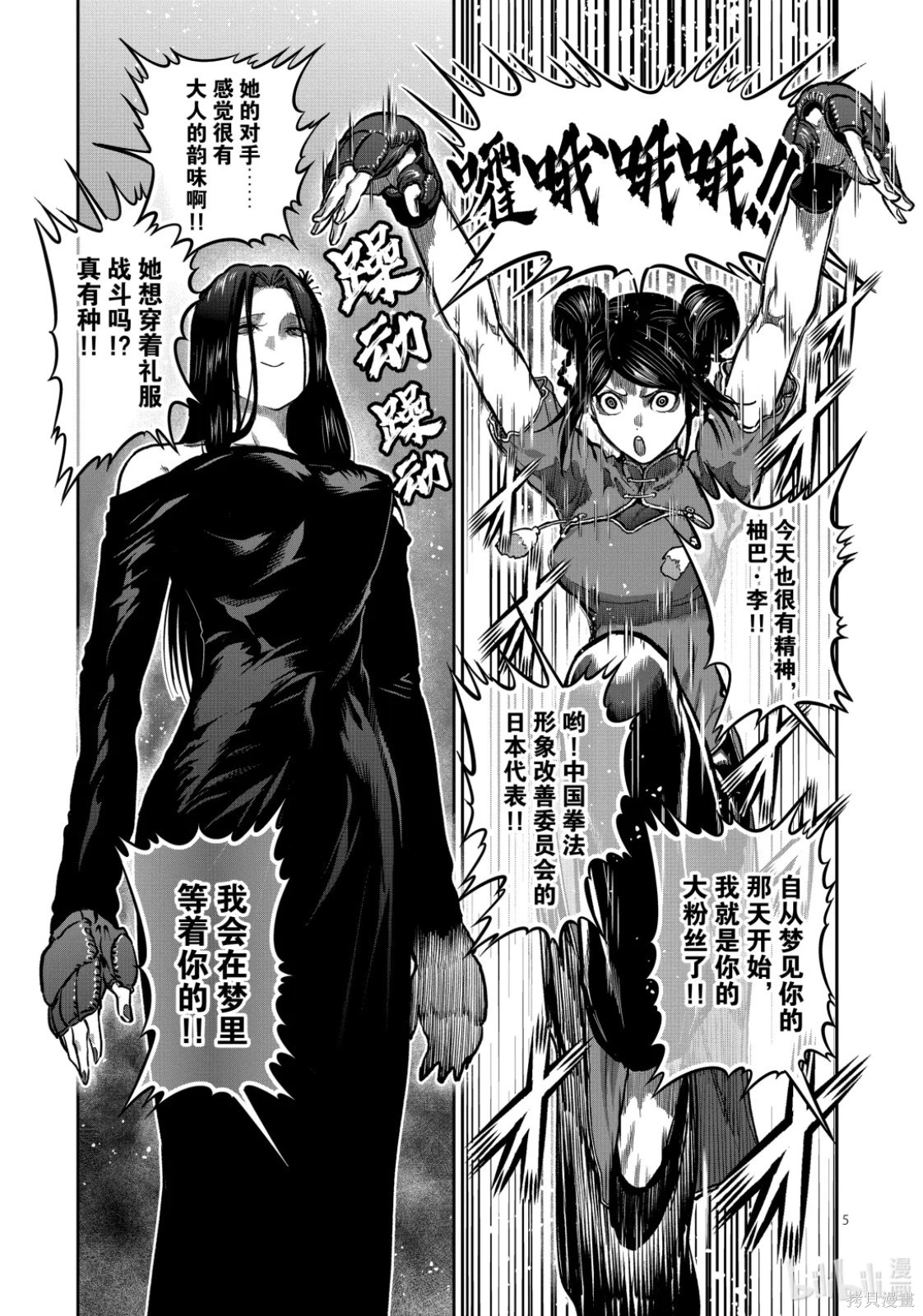 一胜千金第55话在线观看 - 第5张