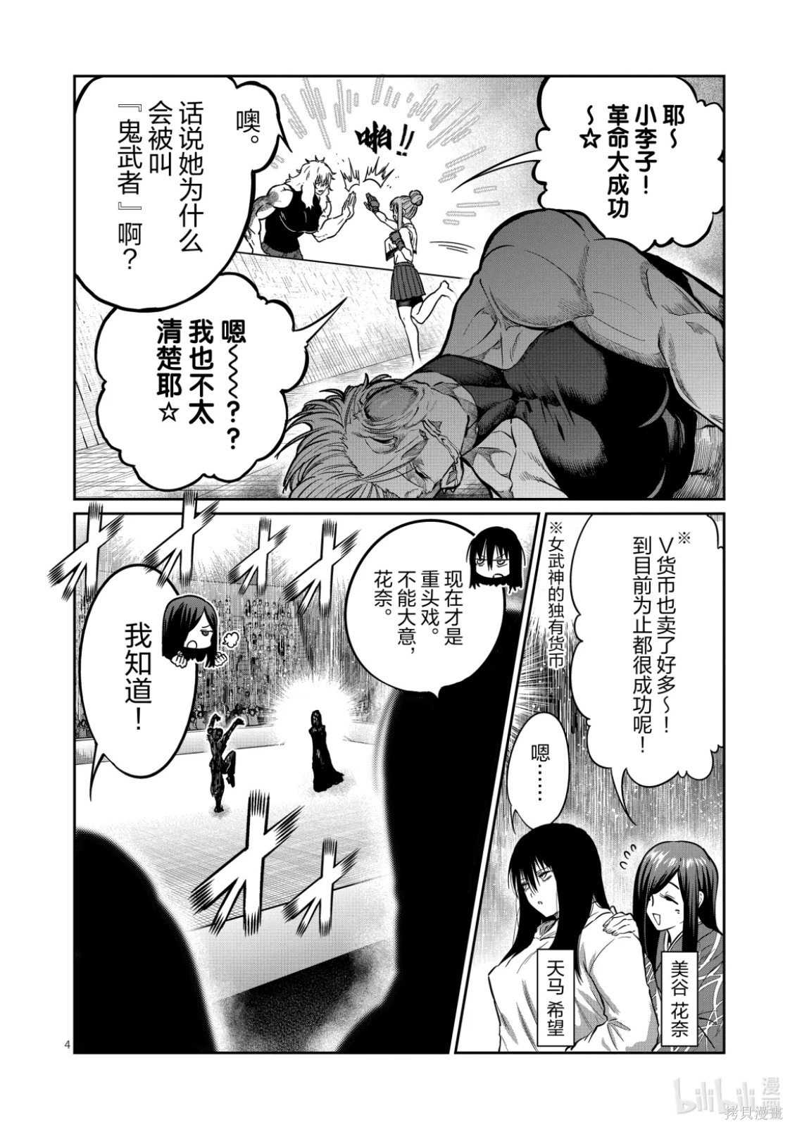 一胜千金第55话在线观看 - 第4张