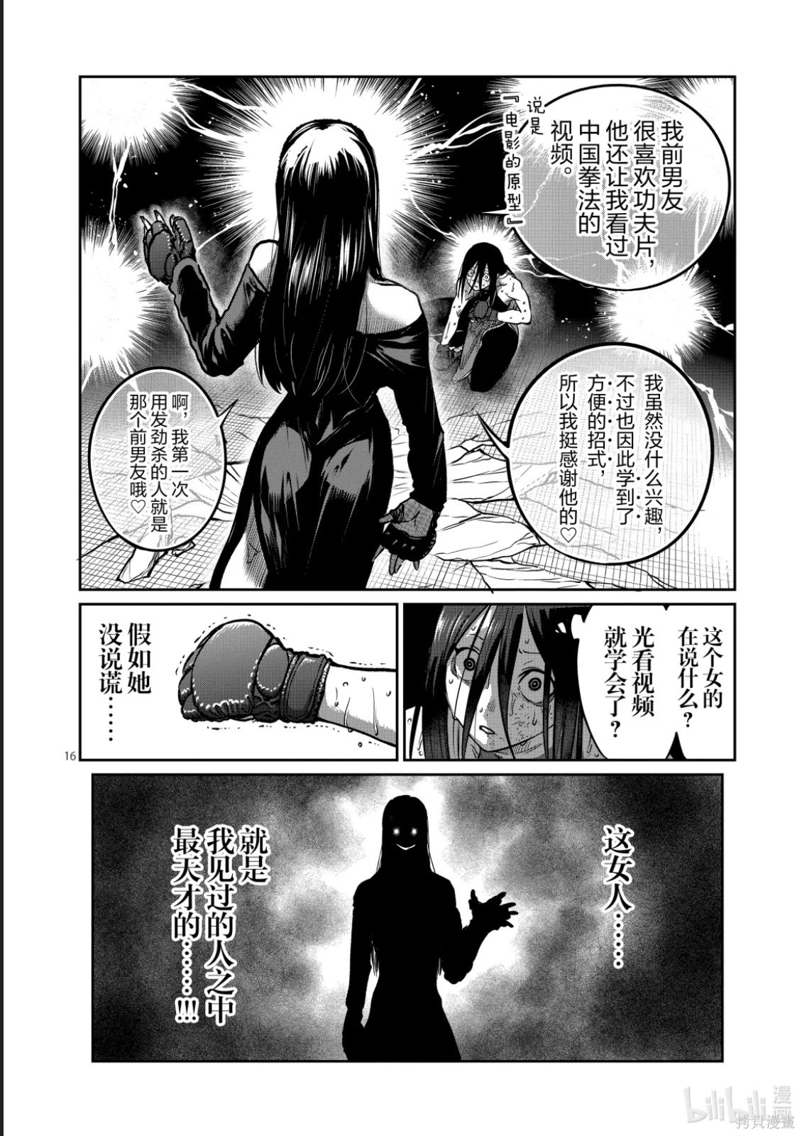 一胜千金第56话在线观看 - 第16张