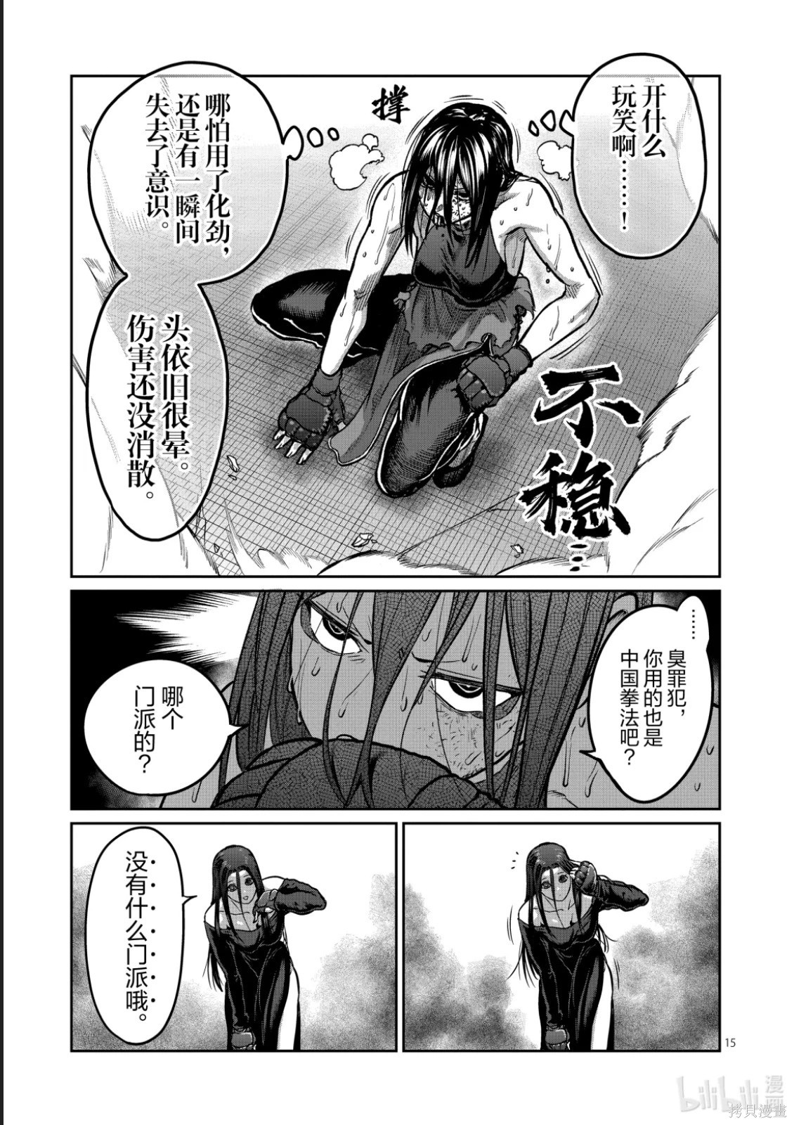 一胜千金第56话在线观看 - 第15张