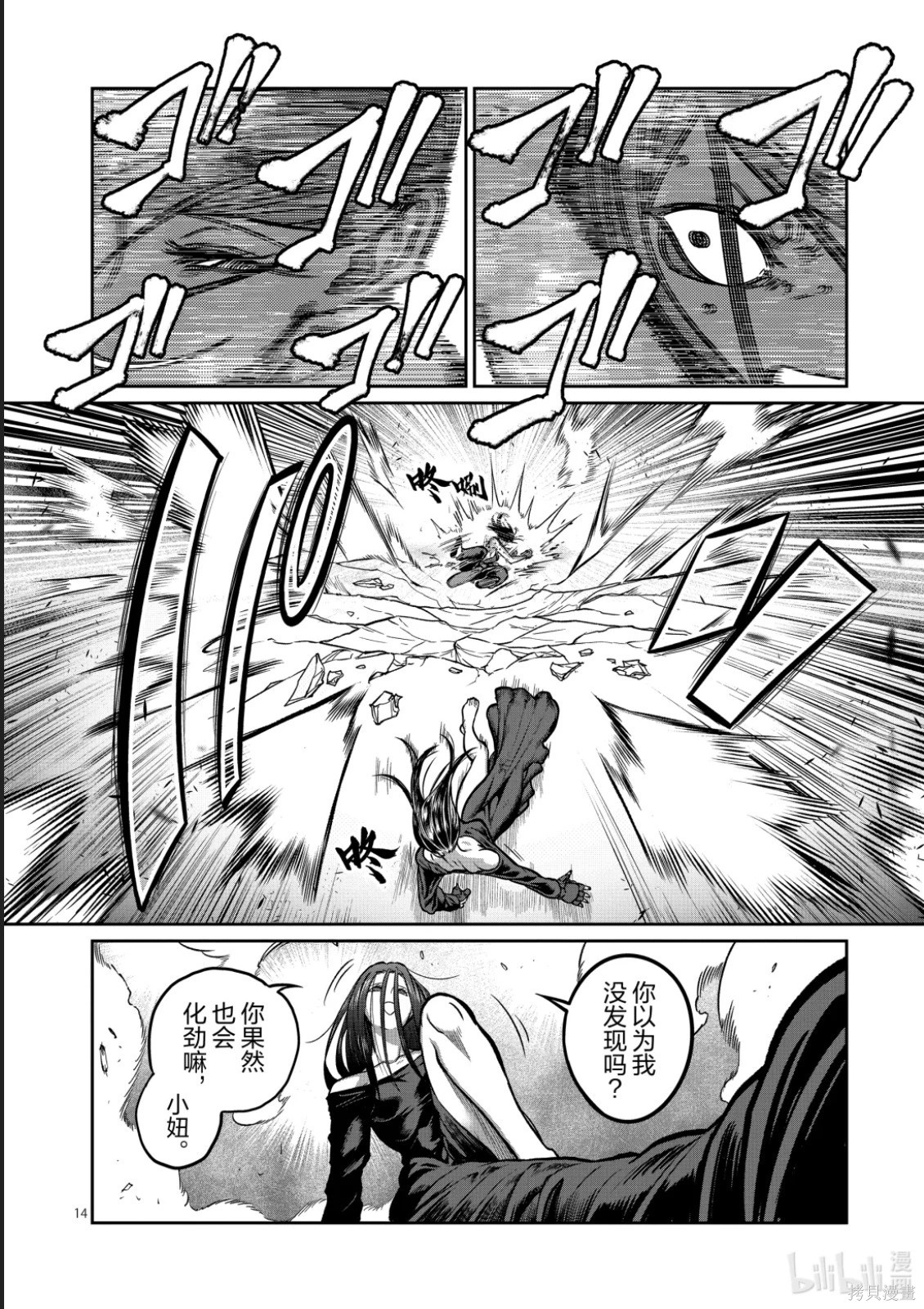 一胜千金第56话在线观看 - 第14张