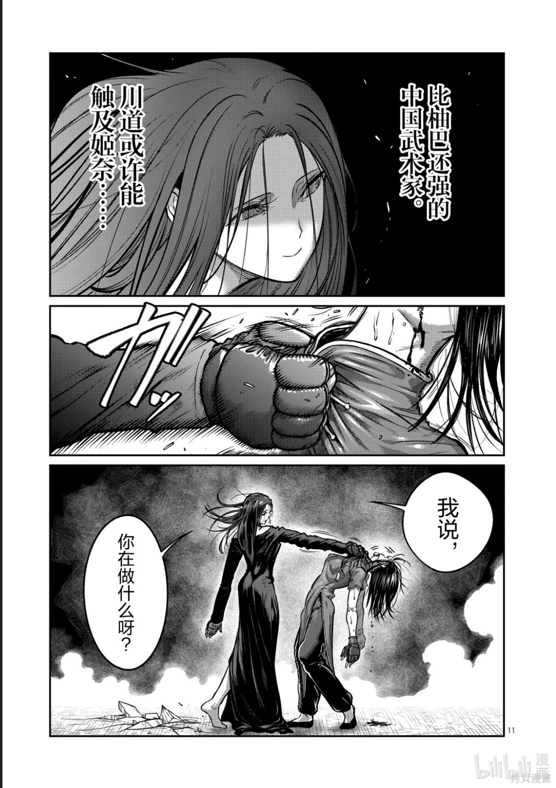 一胜千金第56话在线观看 - 第11张