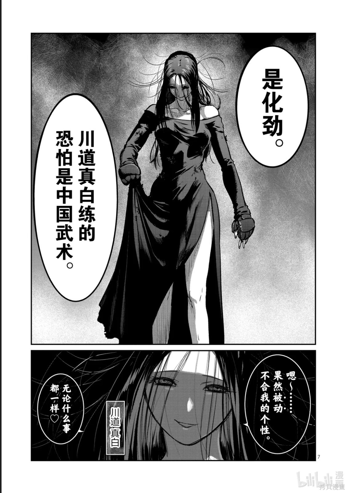 一胜千金第56话在线观看 - 第7张