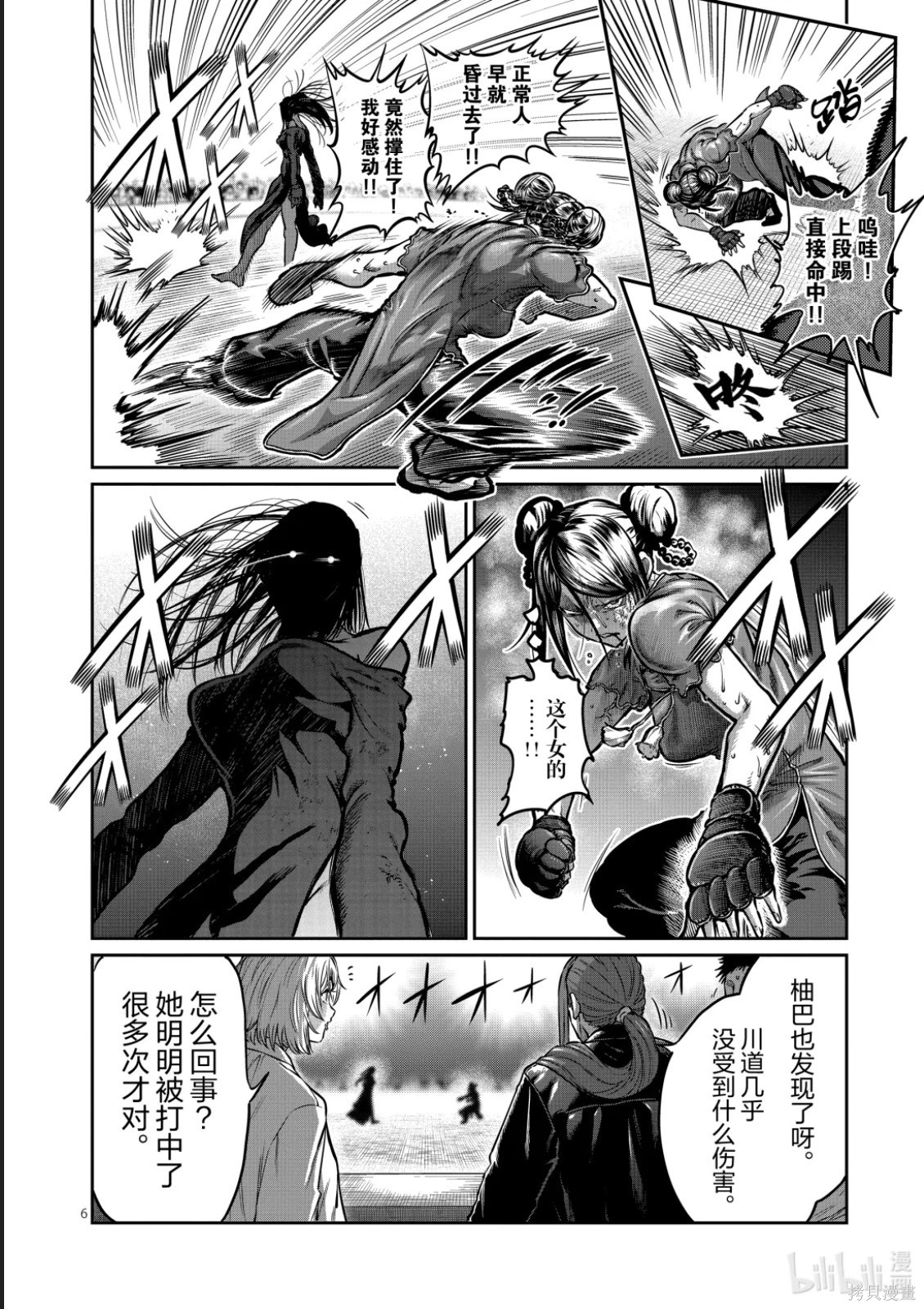 一胜千金第56话在线观看 - 第6张
