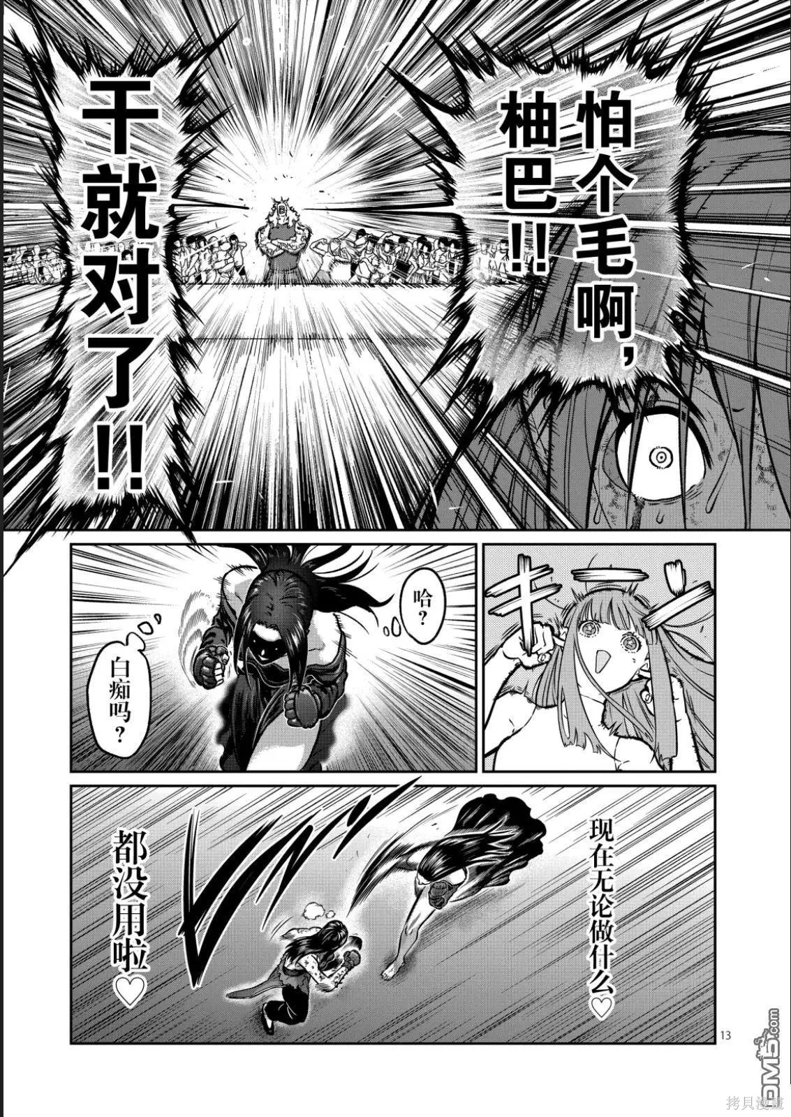 一胜千金第57话在线观看 - 第13张