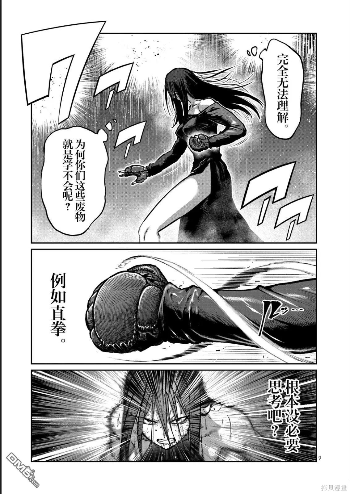 一胜千金第57话在线观看 - 第9张