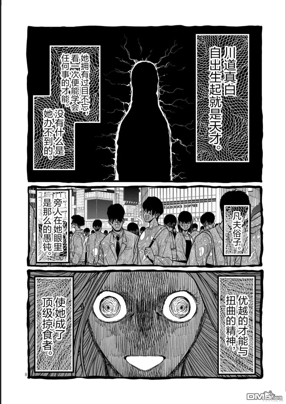 一胜千金第57话在线观看 - 第8张
