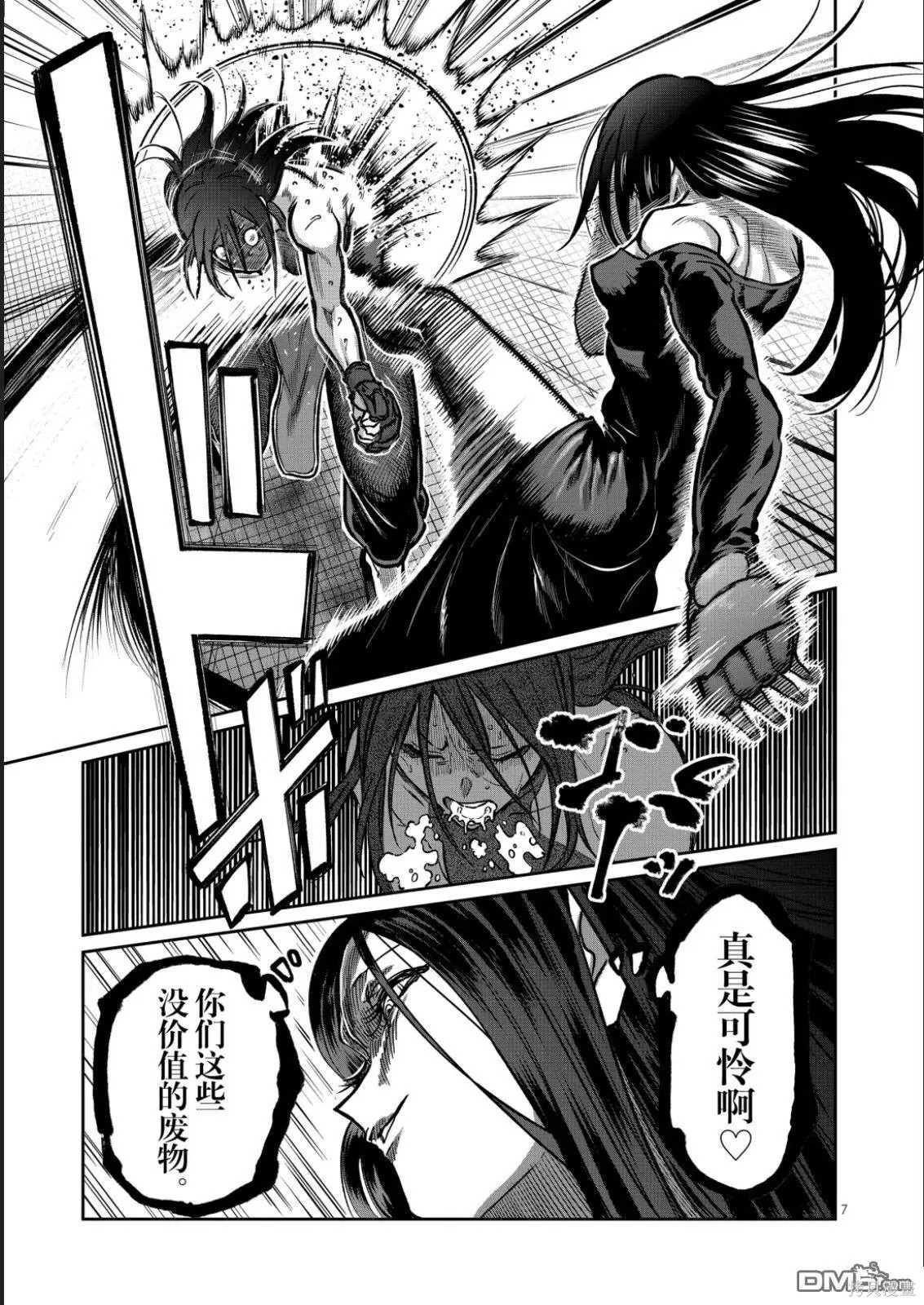 一胜千金第57话在线观看 - 第7张