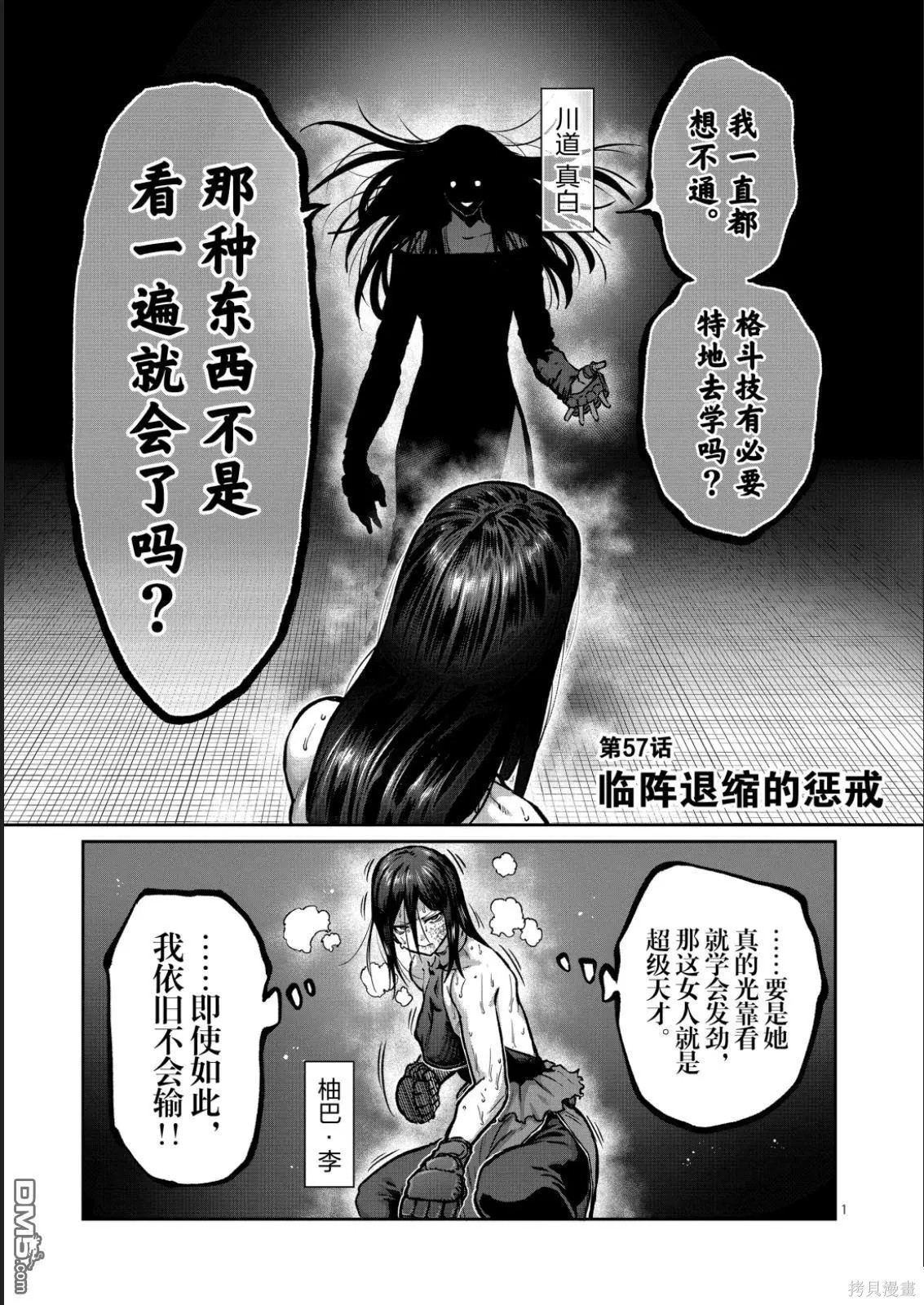 一胜千金第57话在线观看 - 第1张