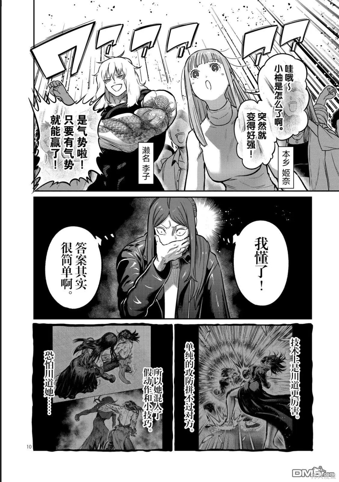 一胜千金第58话在线观看 - 第10张