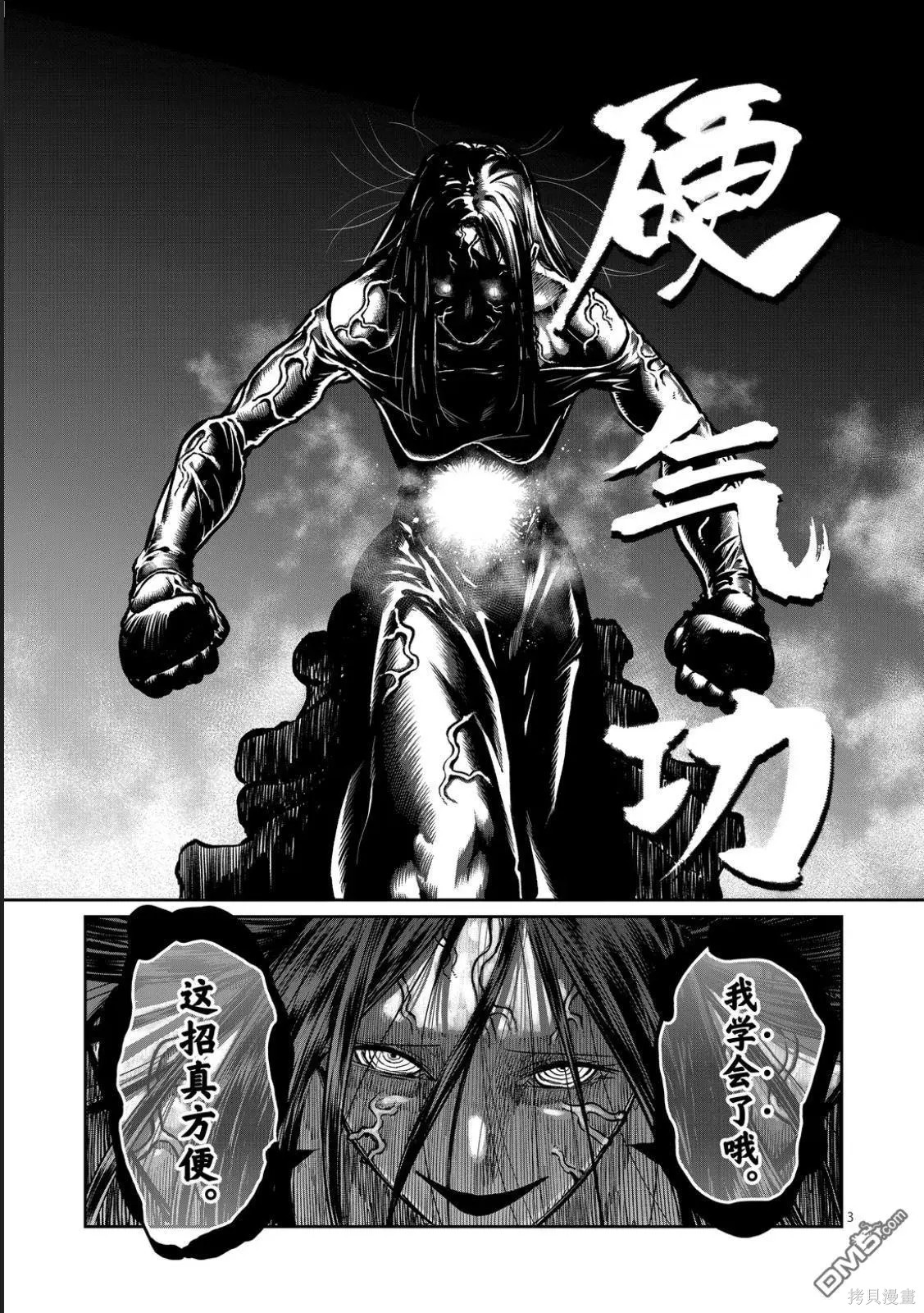 一胜千金第58话在线观看 - 第3张
