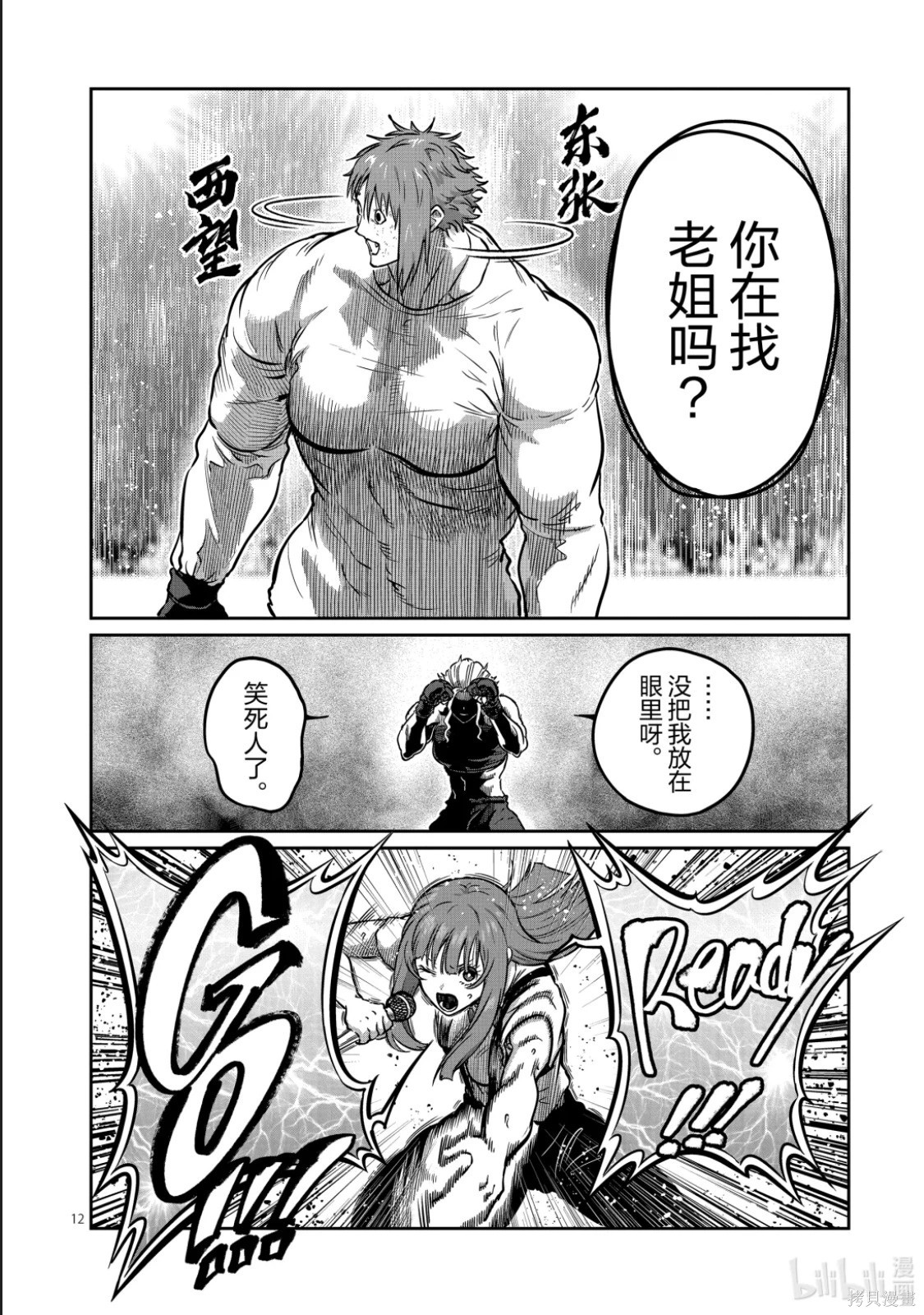 一胜千金第59话在线观看 - 第12张