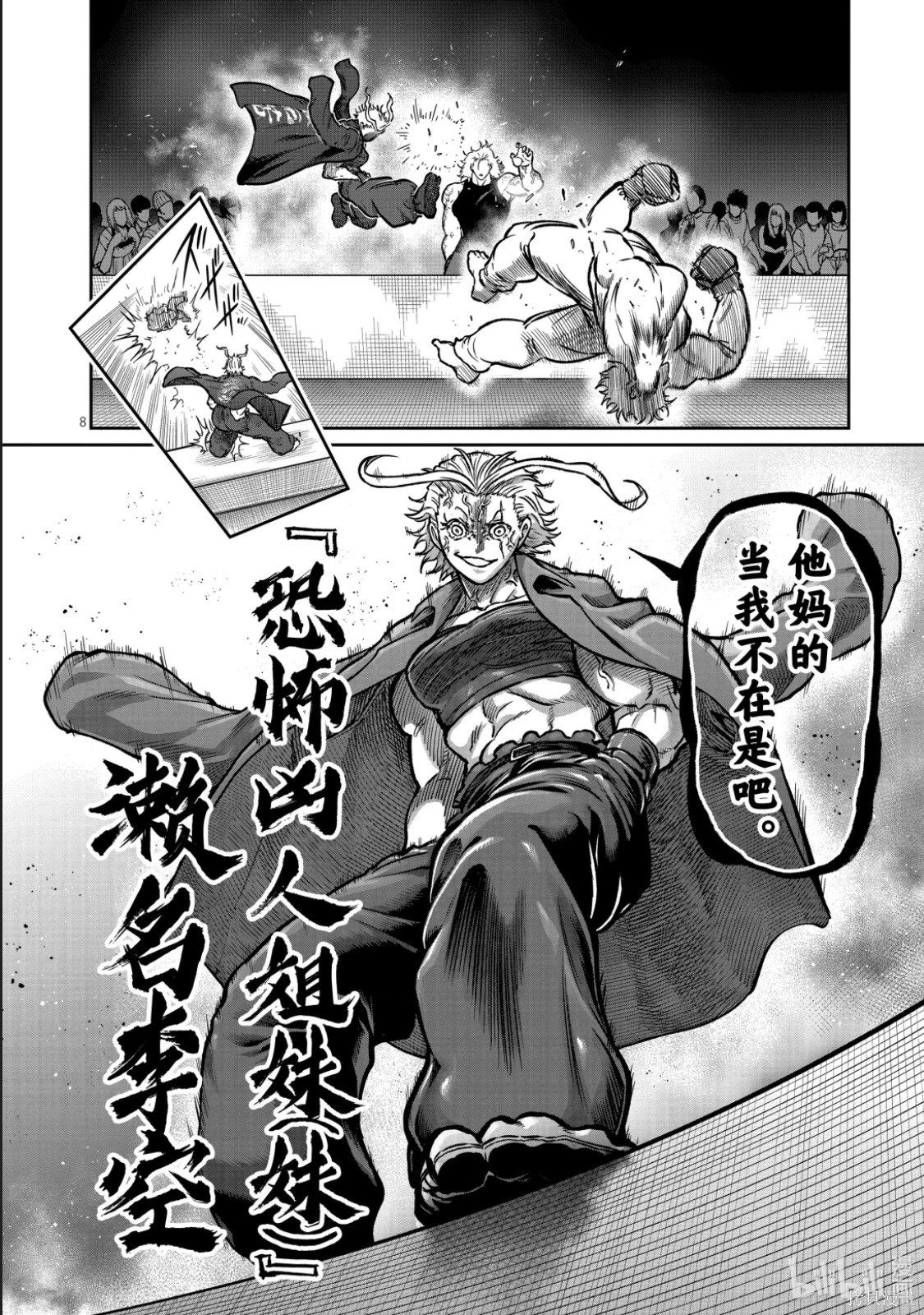 一胜千金第59话在线观看 - 第8张