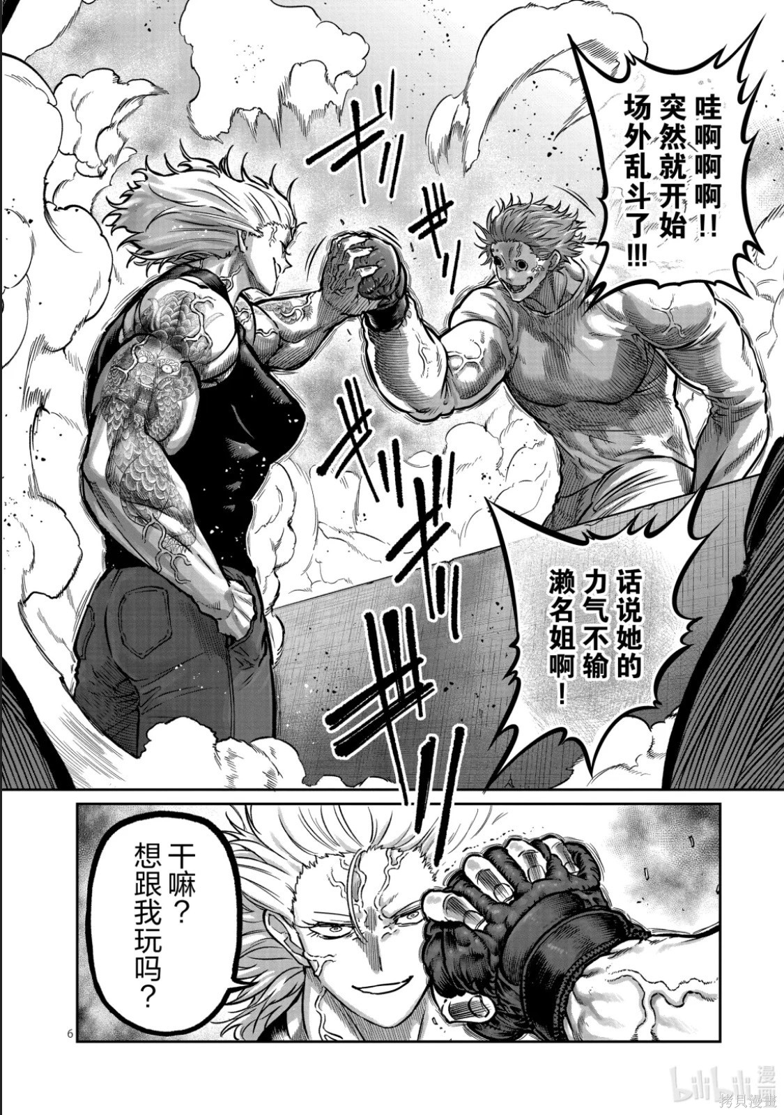 一胜千金第59话在线观看 - 第6张