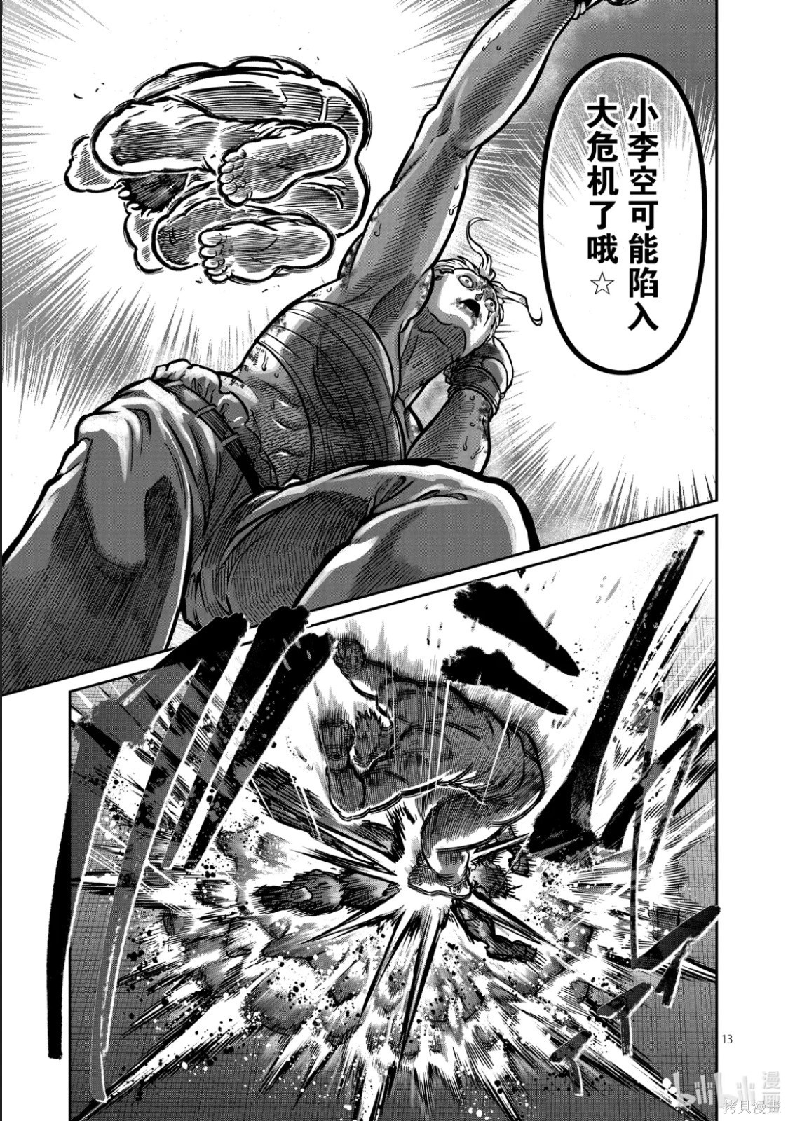 一胜千金第60话在线观看 - 第13张