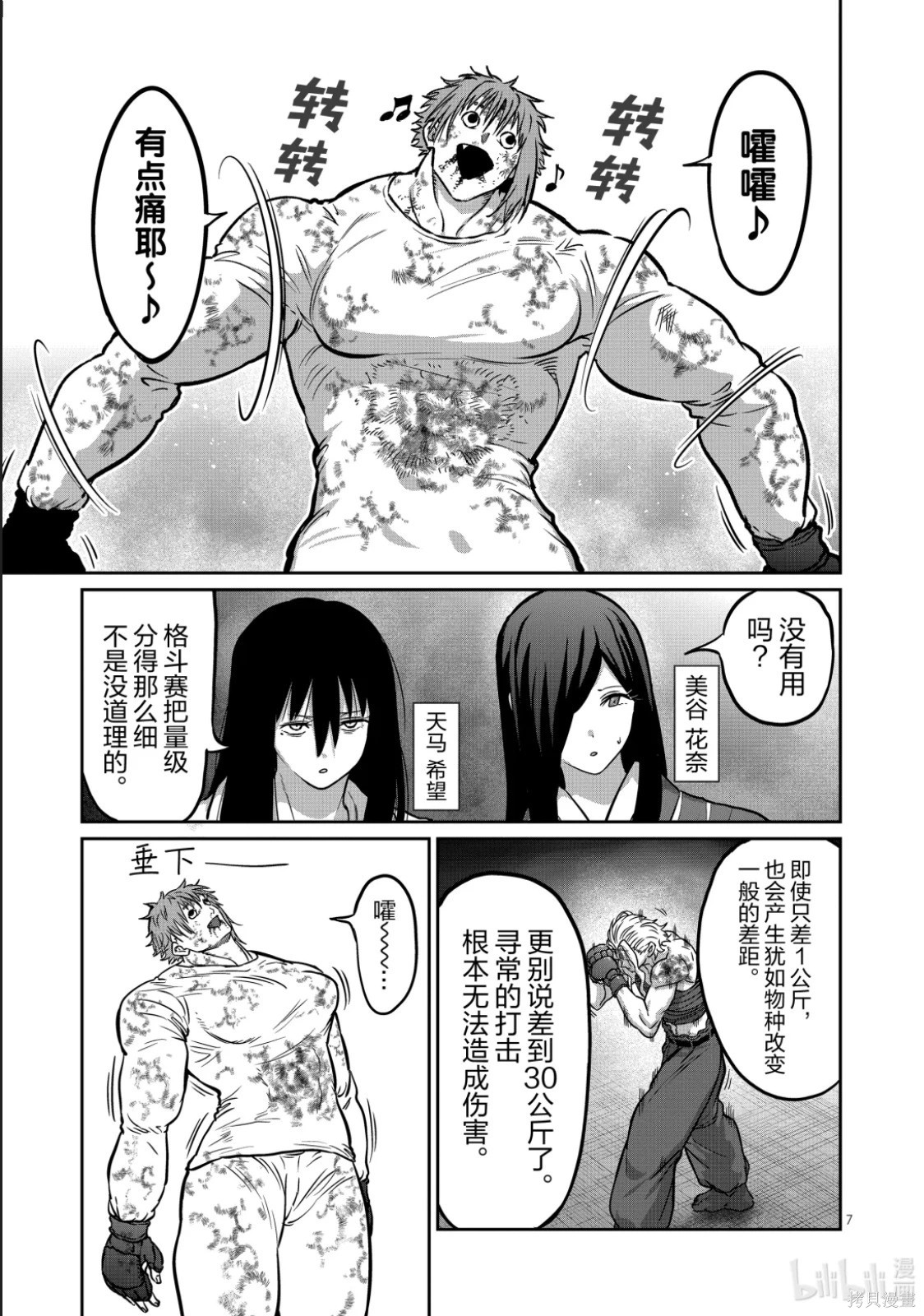 一胜千金第60话在线观看 - 第7张
