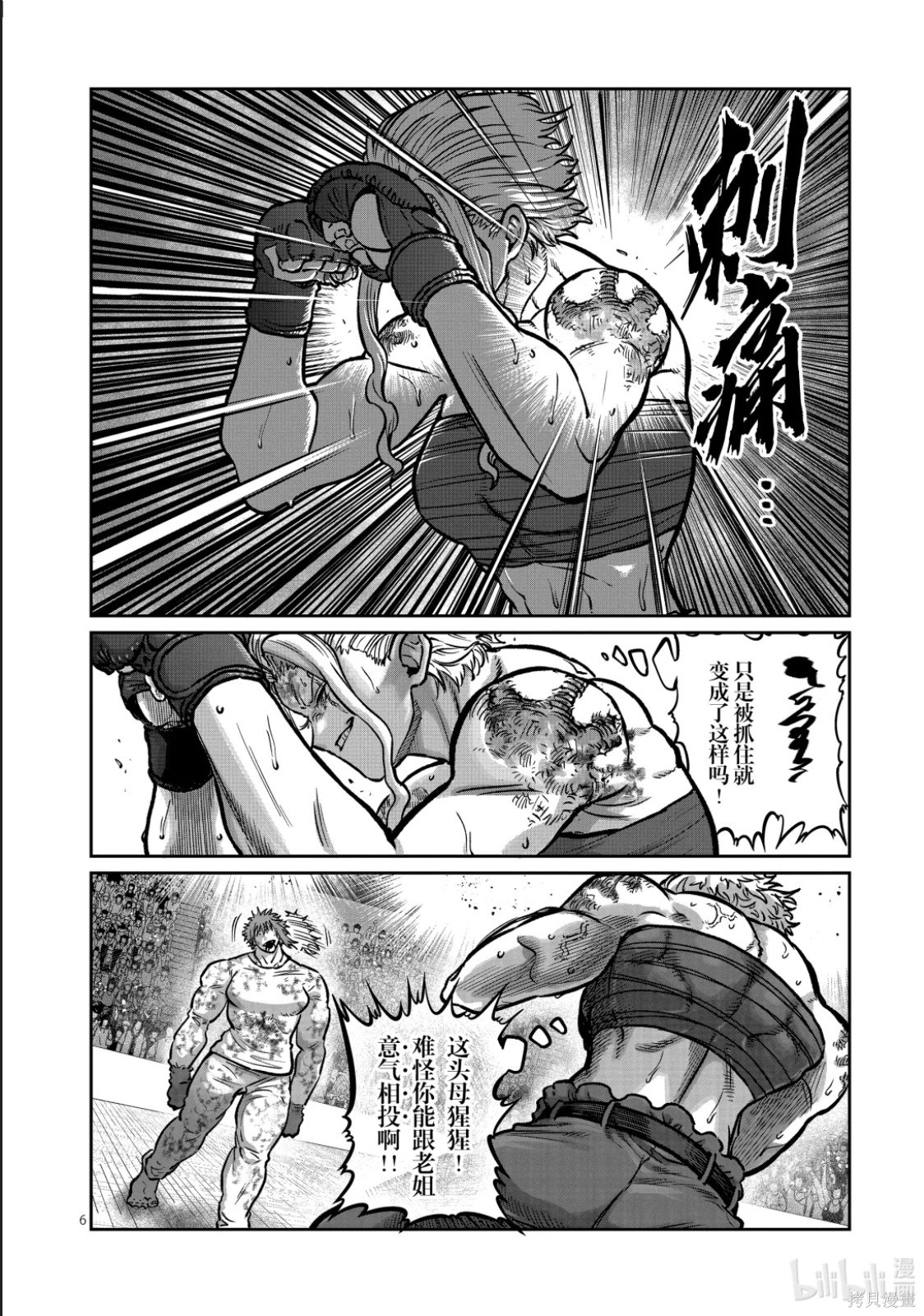 一胜千金第60话在线观看 - 第6张