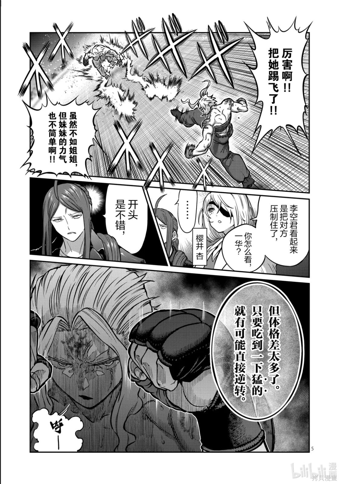 一胜千金第60话在线观看 - 第5张