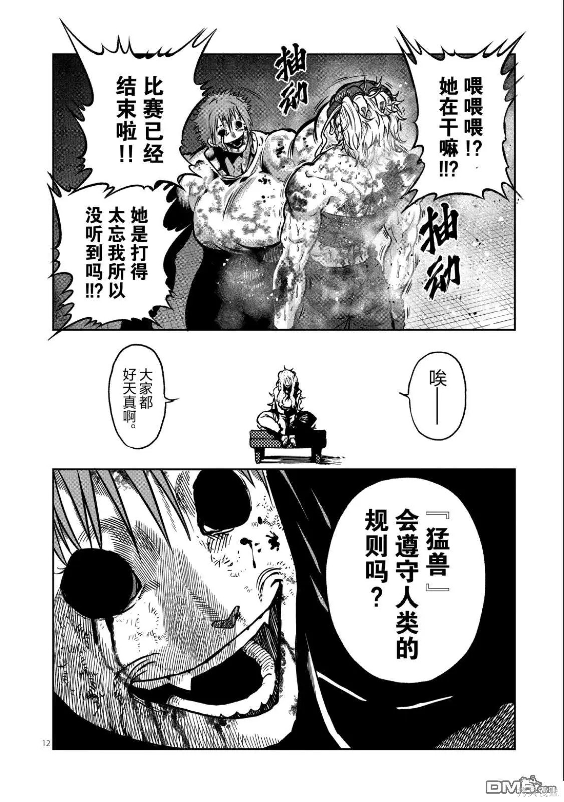 一胜千金第61话在线观看 - 第12张
