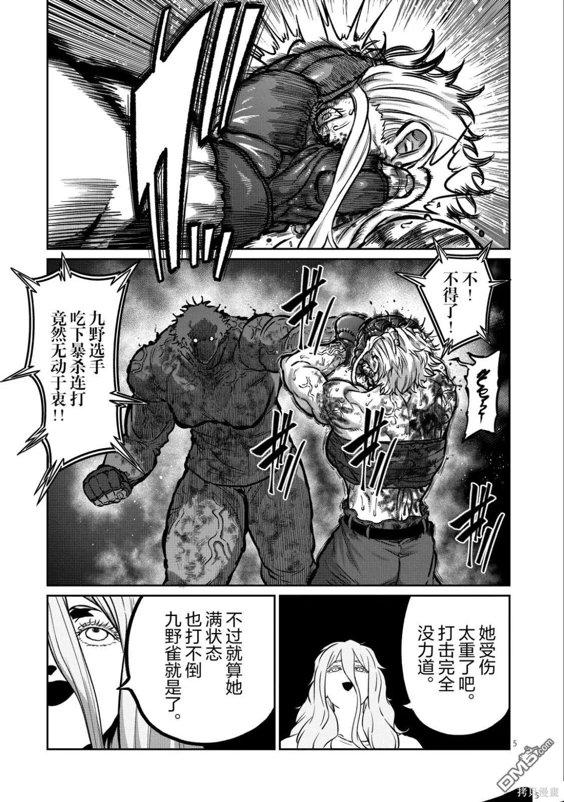 一胜千金第61话在线观看 - 第5张