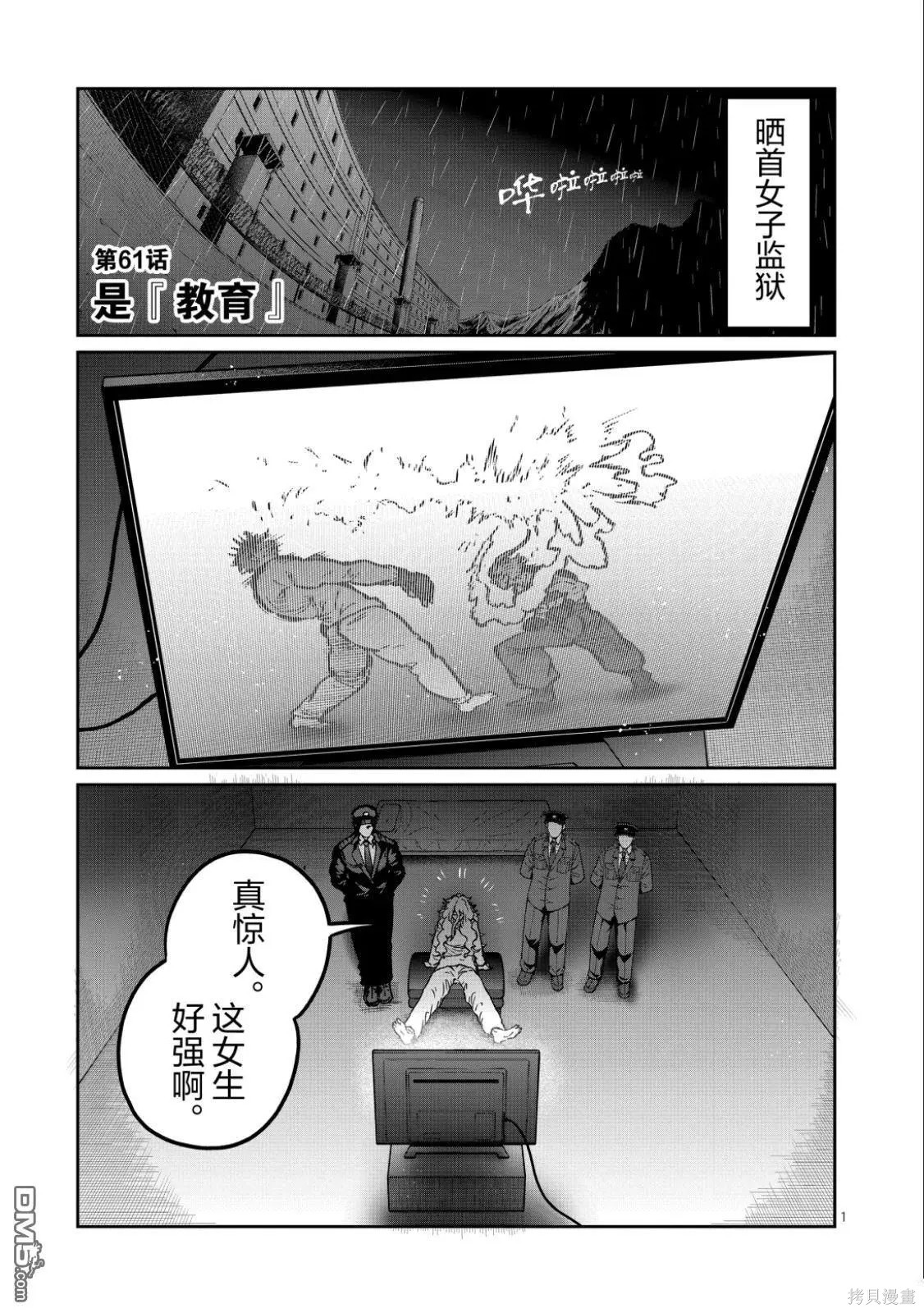 一胜千金第61话在线观看 - 第1张