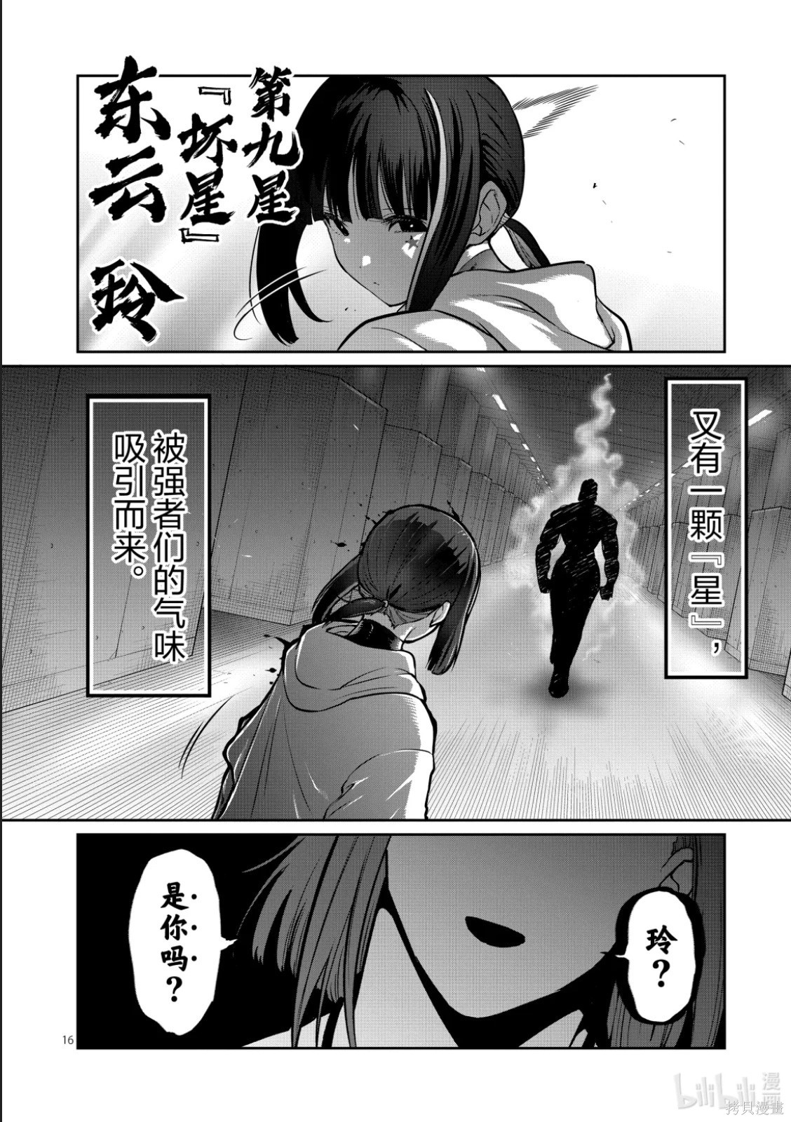 一胜千金第62话在线观看 - 第16张
