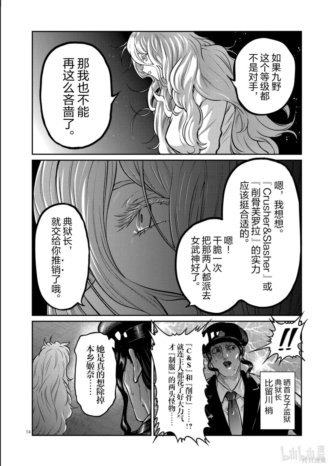 一胜千金第62话在线观看 - 第14张